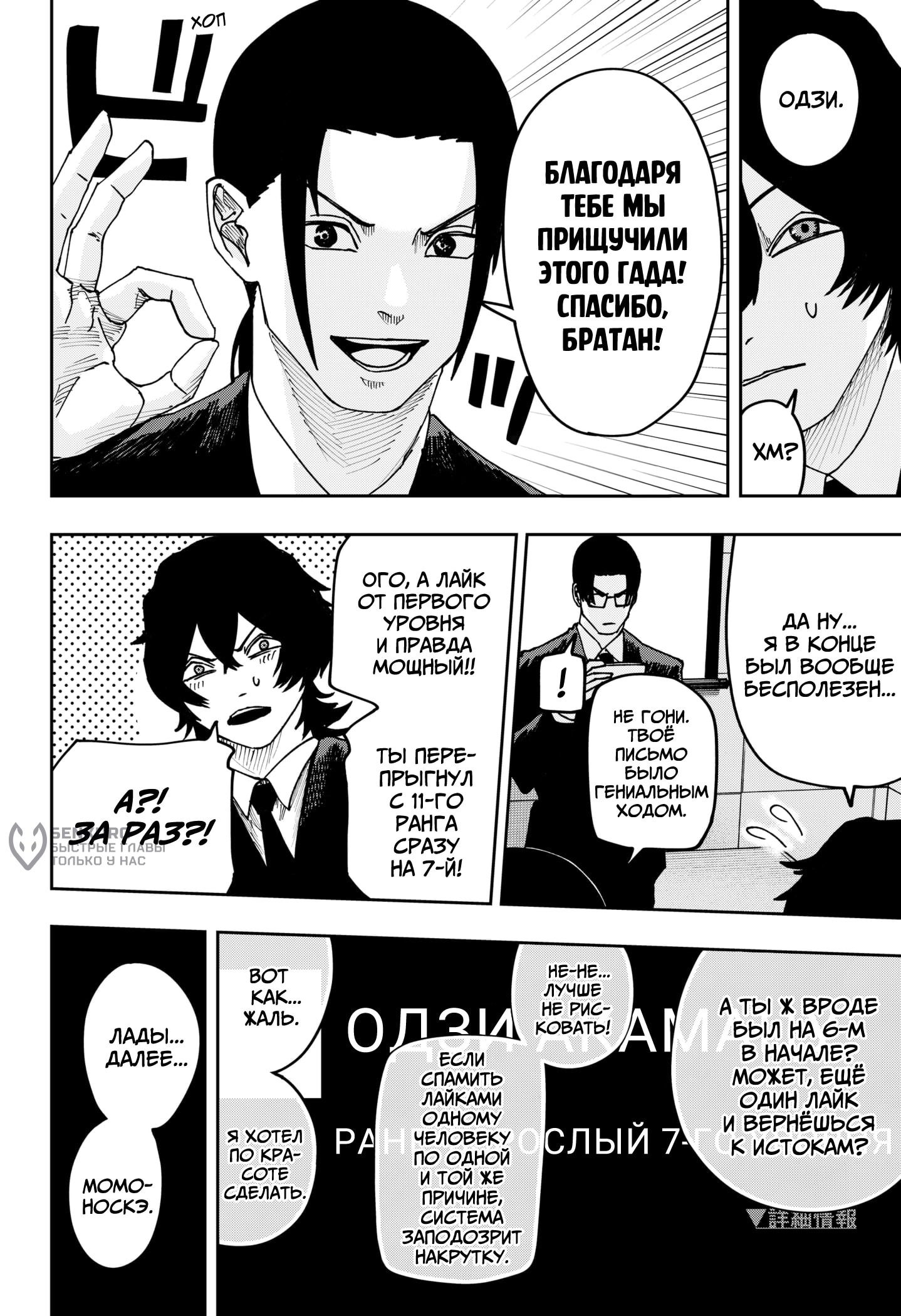 Манга Война взрослых - Глава 35 Страница 12