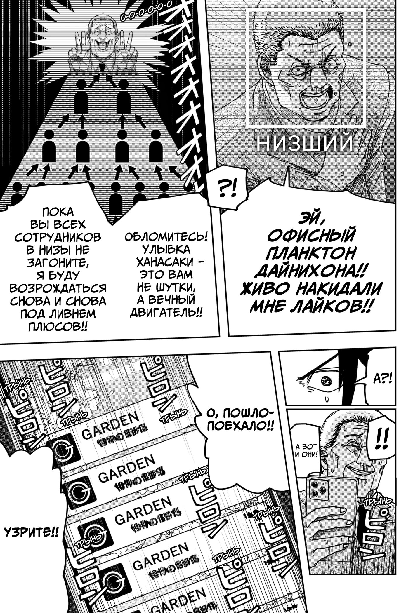 Манга Война взрослых - Глава 35 Страница 5