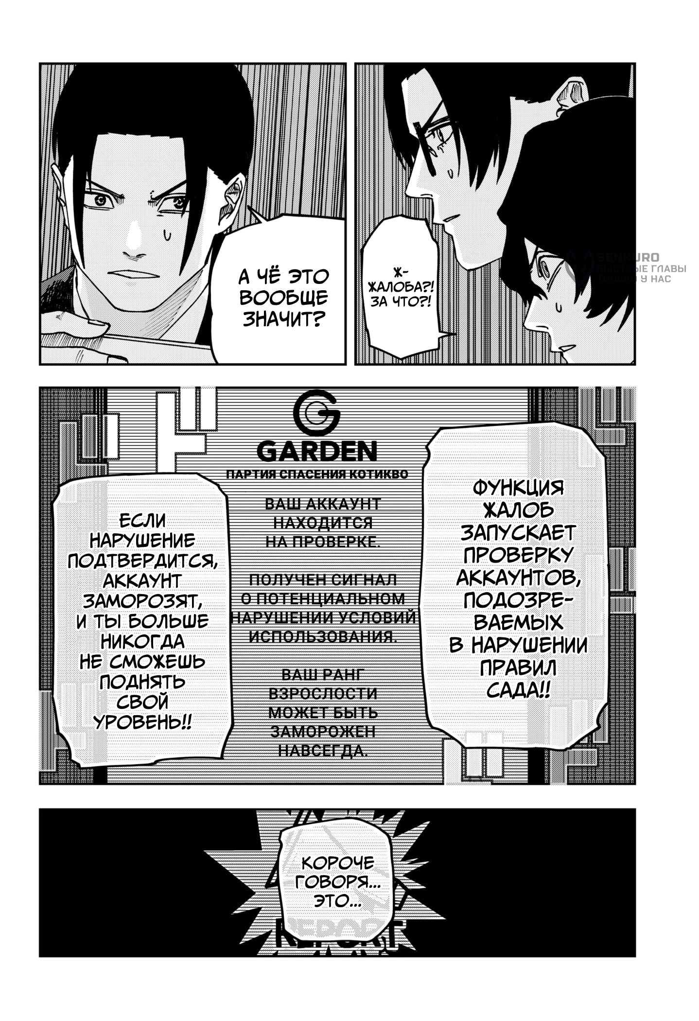 Манга Война взрослых - Глава 35 Страница 20