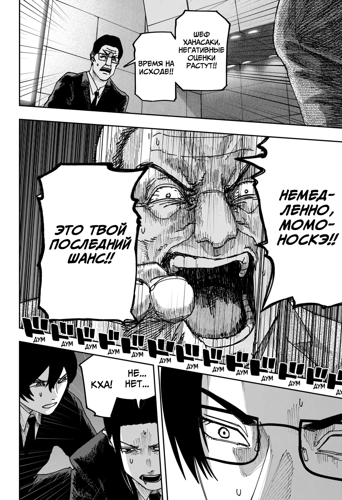 Манга Война взрослых - Глава 34 Страница 9