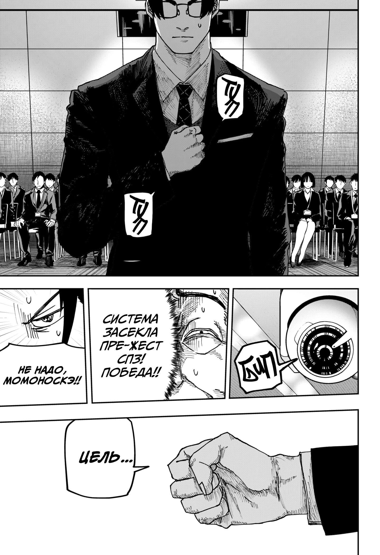 Манга Война взрослых - Глава 34 Страница 10