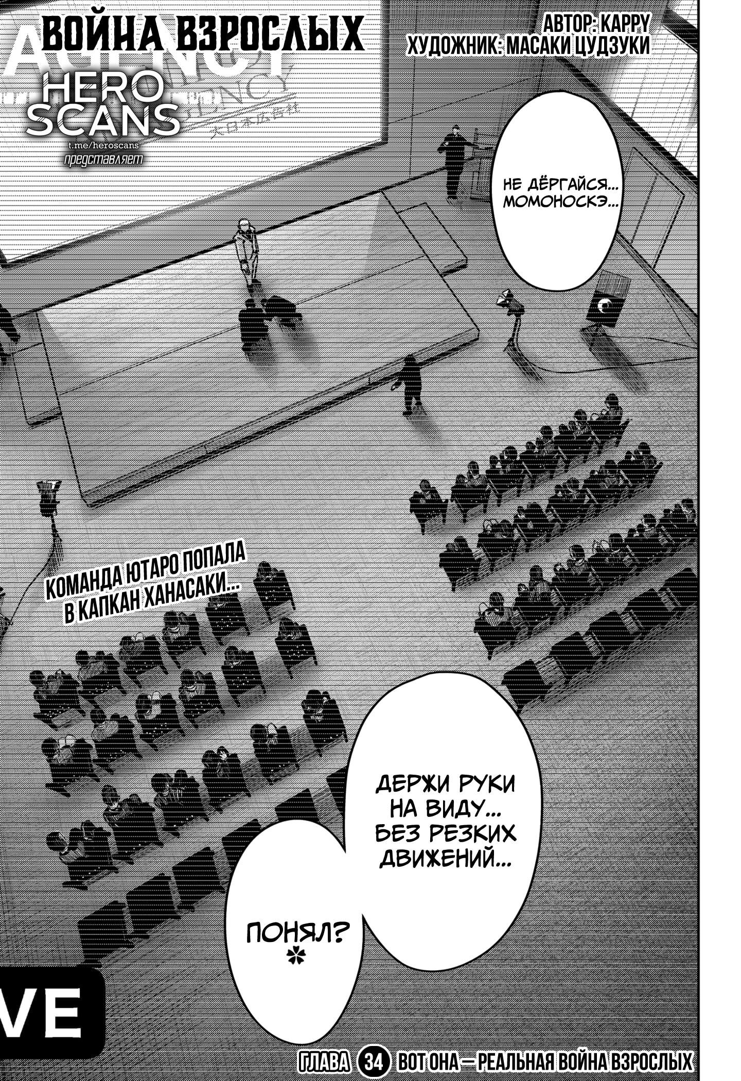 Манга Война взрослых - Глава 34 Страница 2