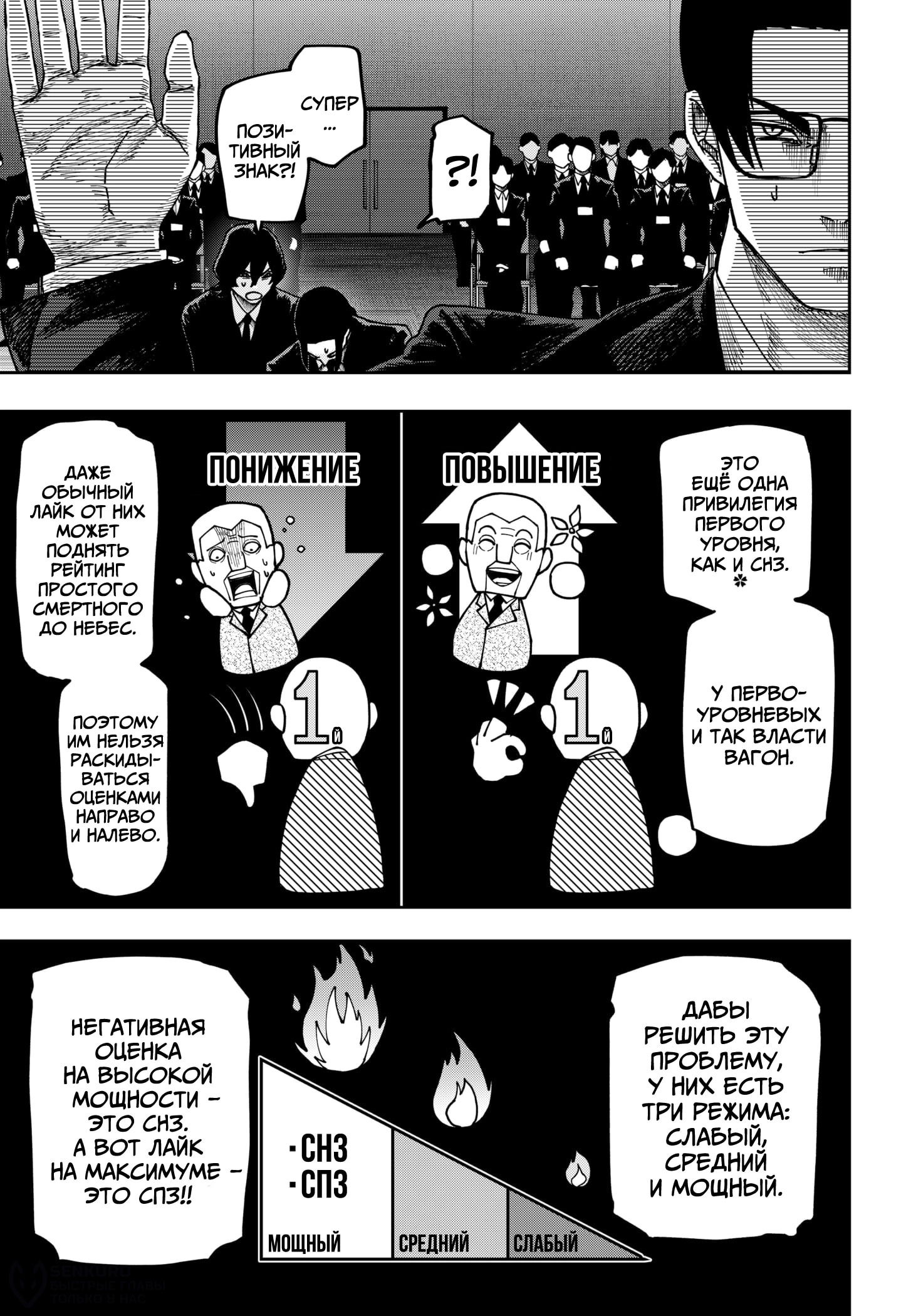 Манга Война взрослых - Глава 34 Страница 4