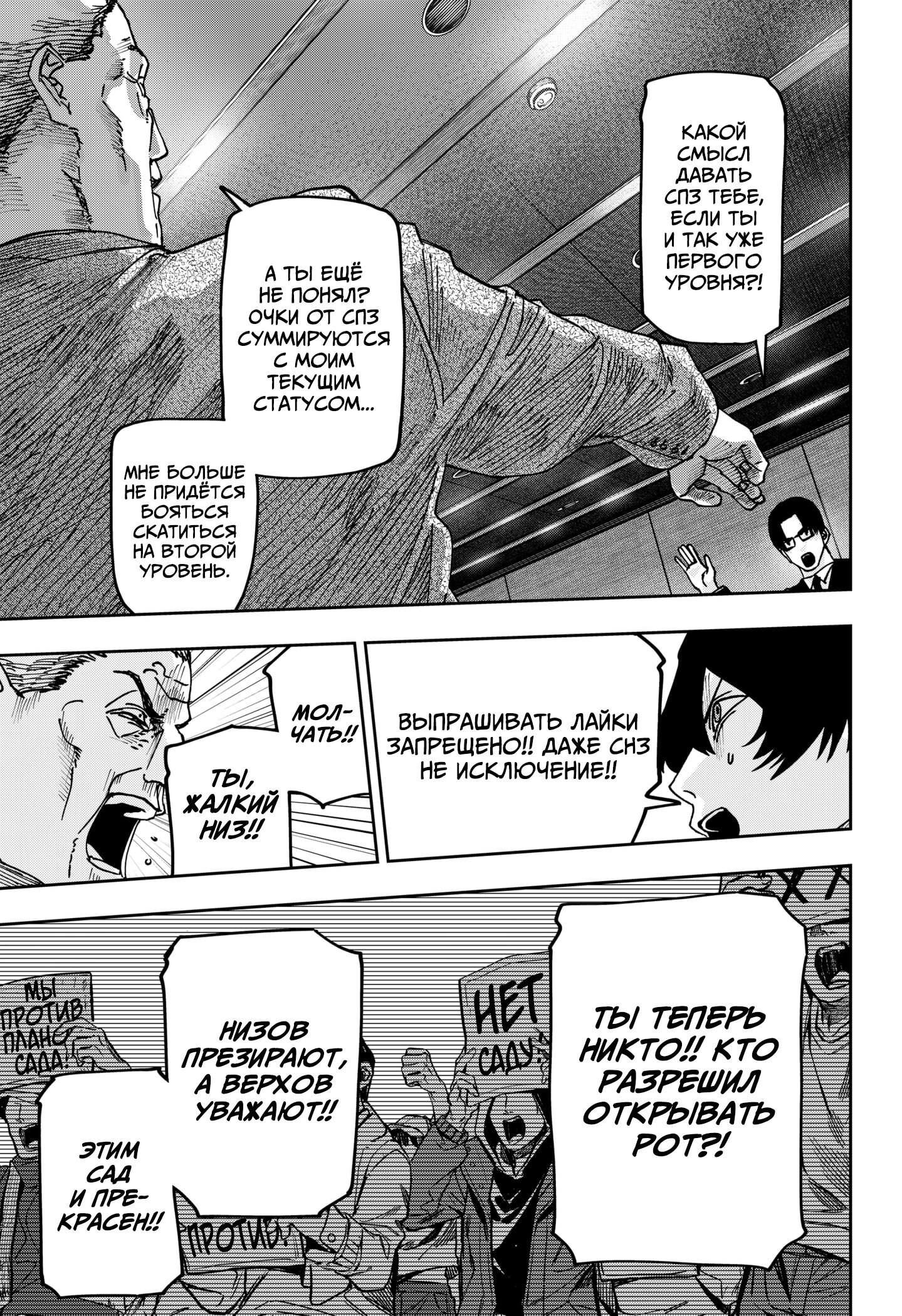 Манга Война взрослых - Глава 34 Страница 6