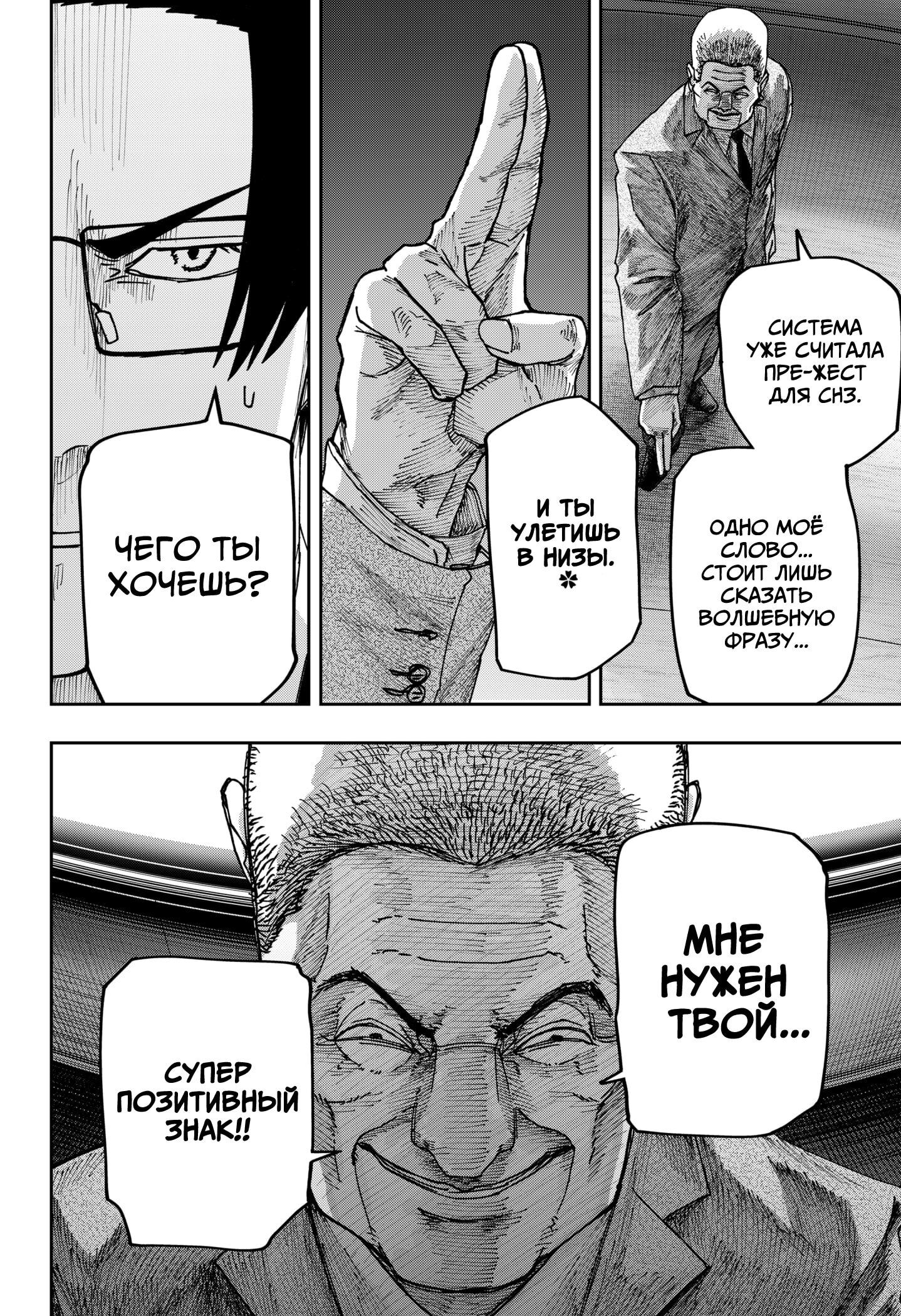 Манга Война взрослых - Глава 34 Страница 3