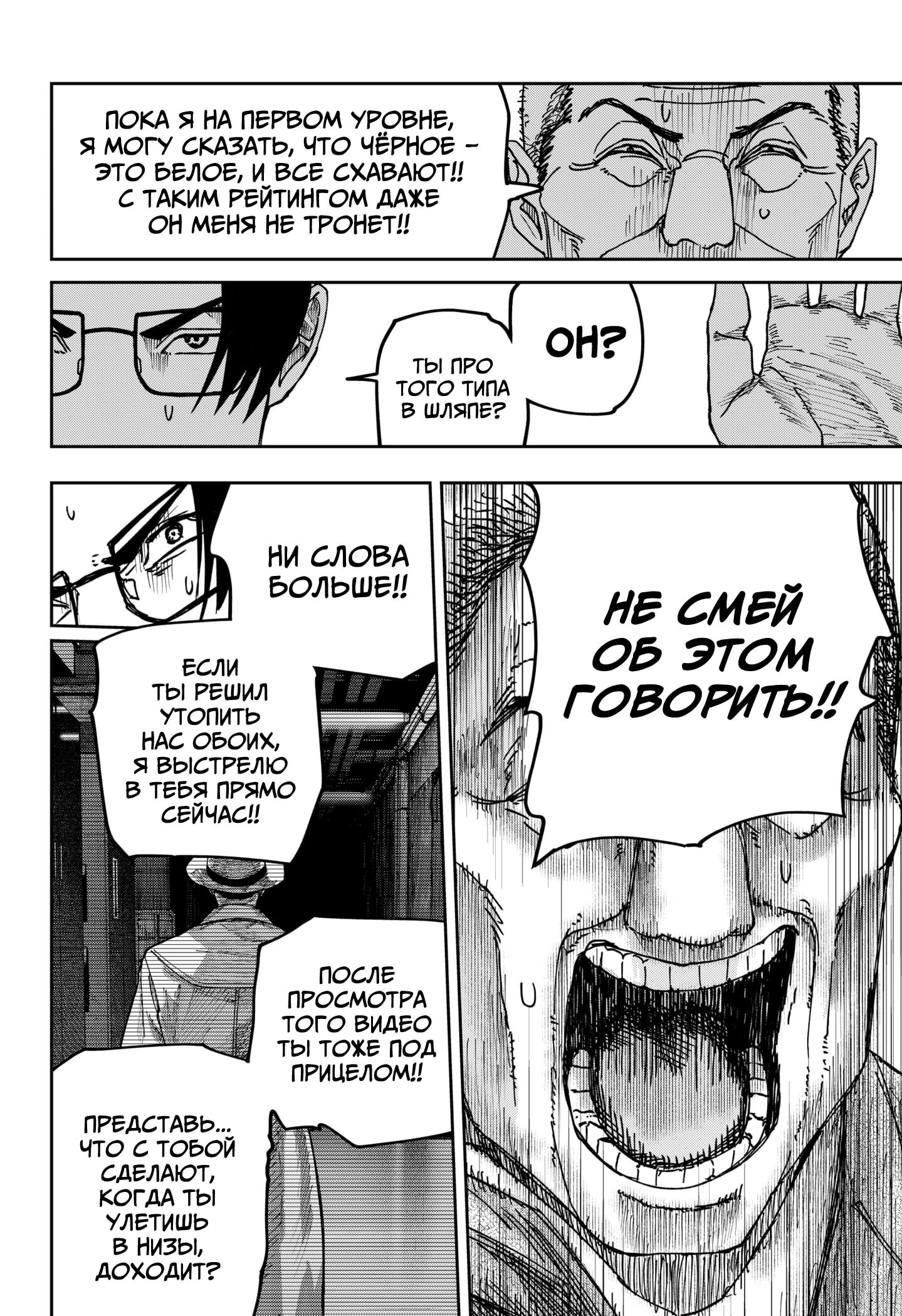 Манга Война взрослых - Глава 34 Страница 7