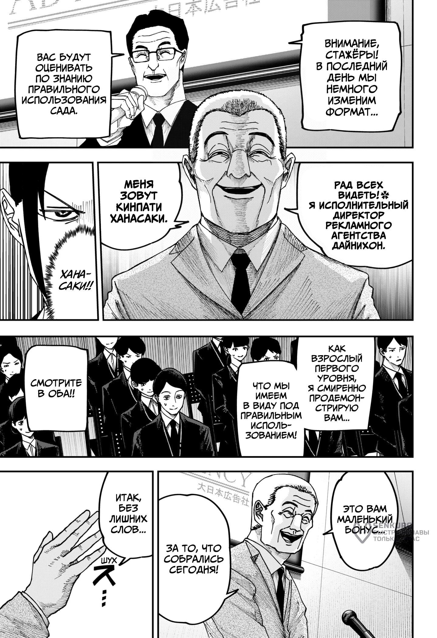 Манга Война взрослых - Глава 33 Страница 8