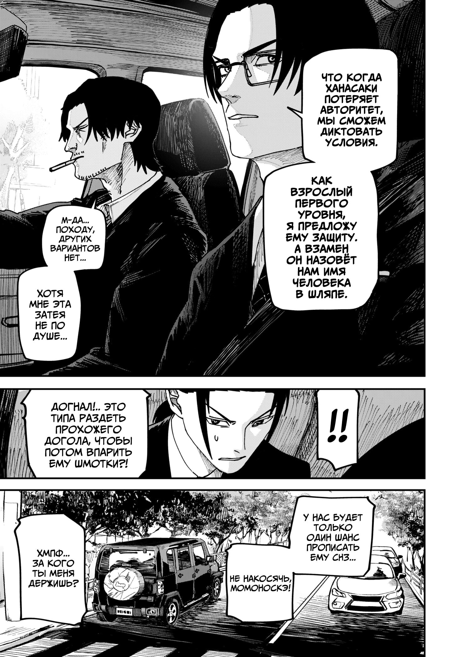 Манга Война взрослых - Глава 33 Страница 6
