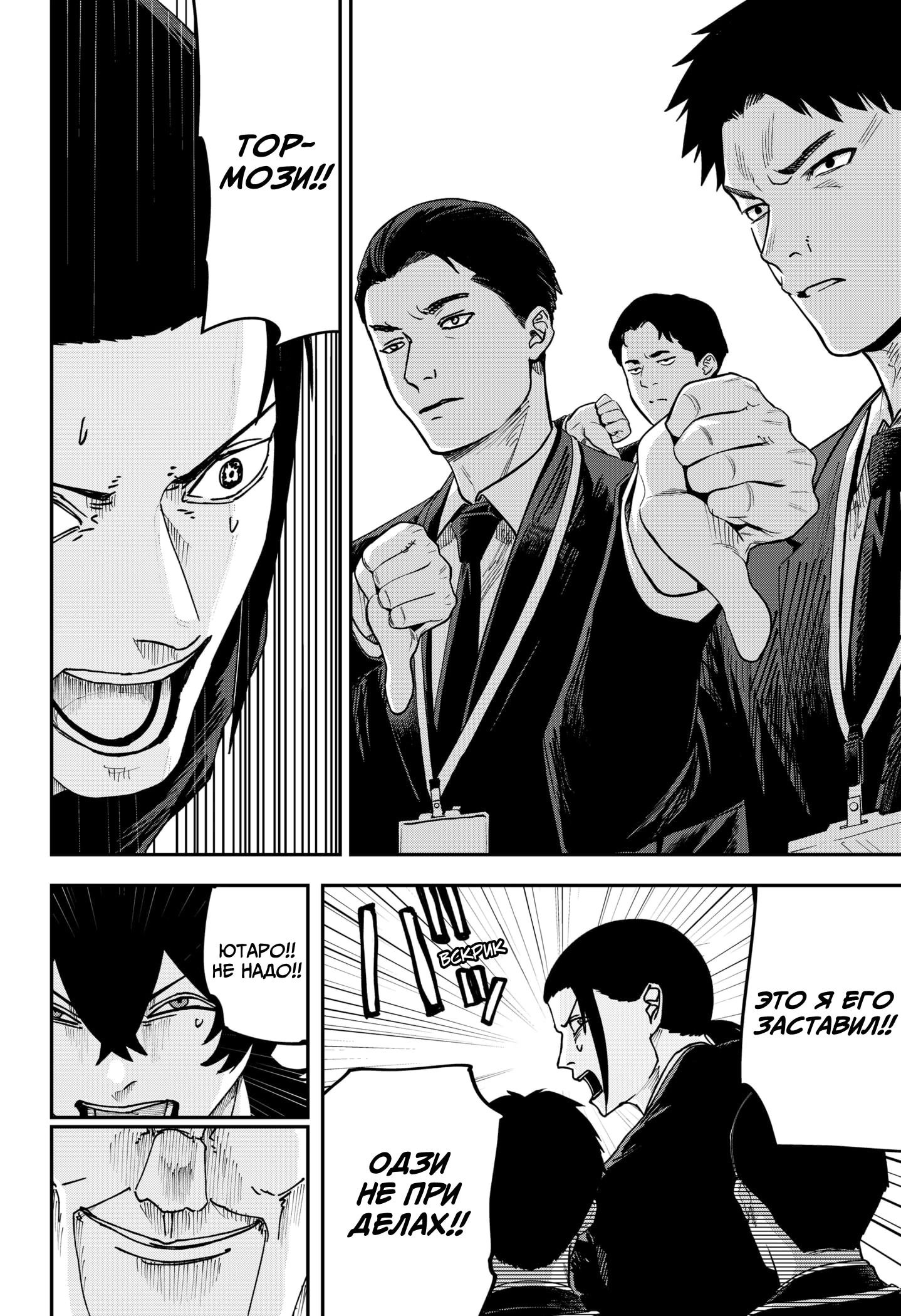 Манга Война взрослых - Глава 33 Страница 13