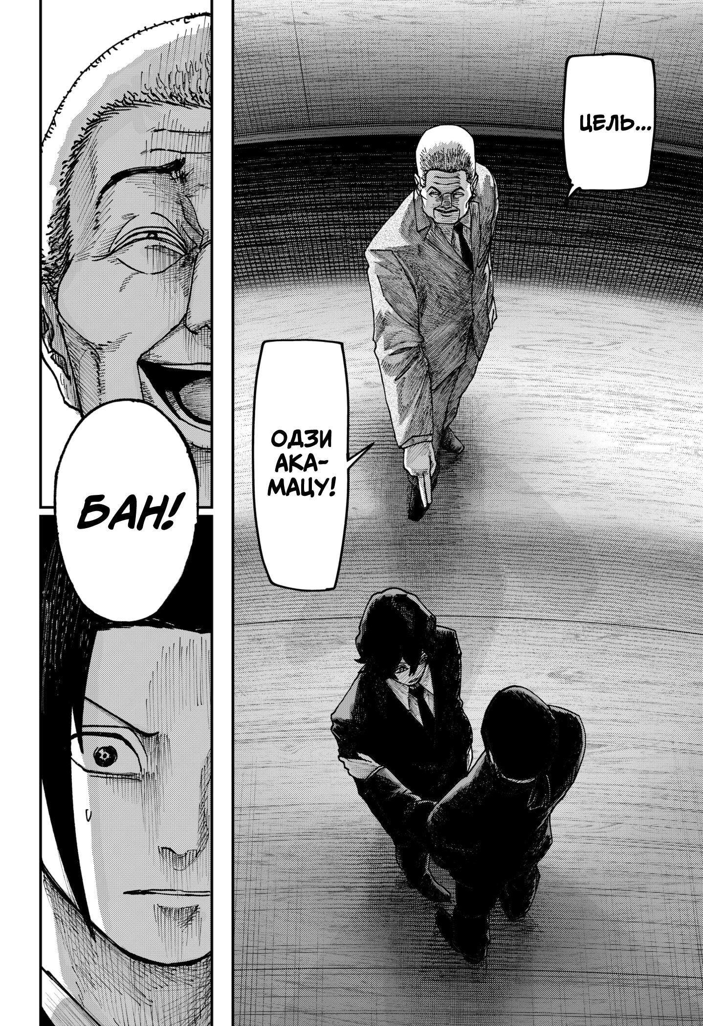 Манга Война взрослых - Глава 33 Страница 15