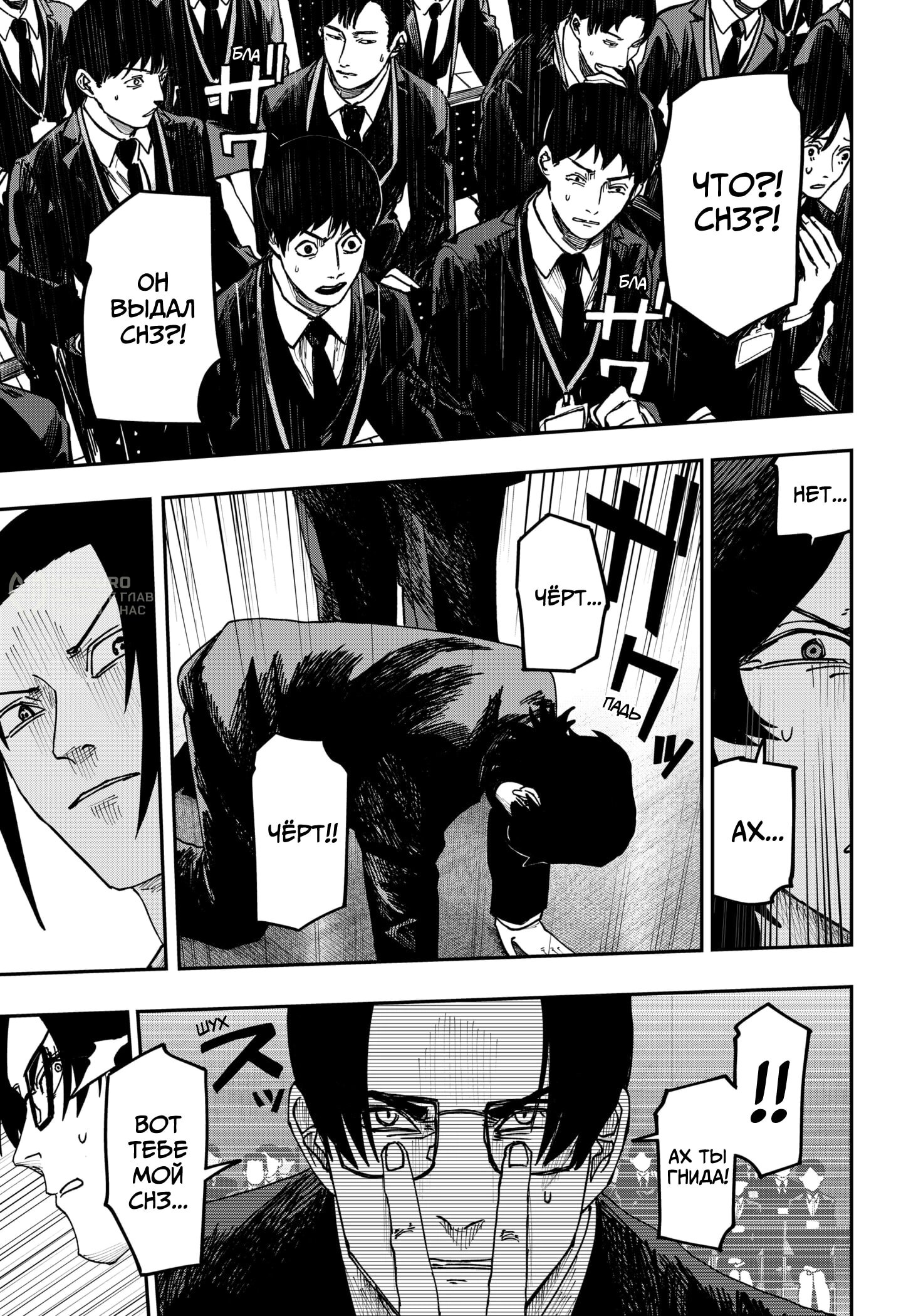 Манга Война взрослых - Глава 33 Страница 16