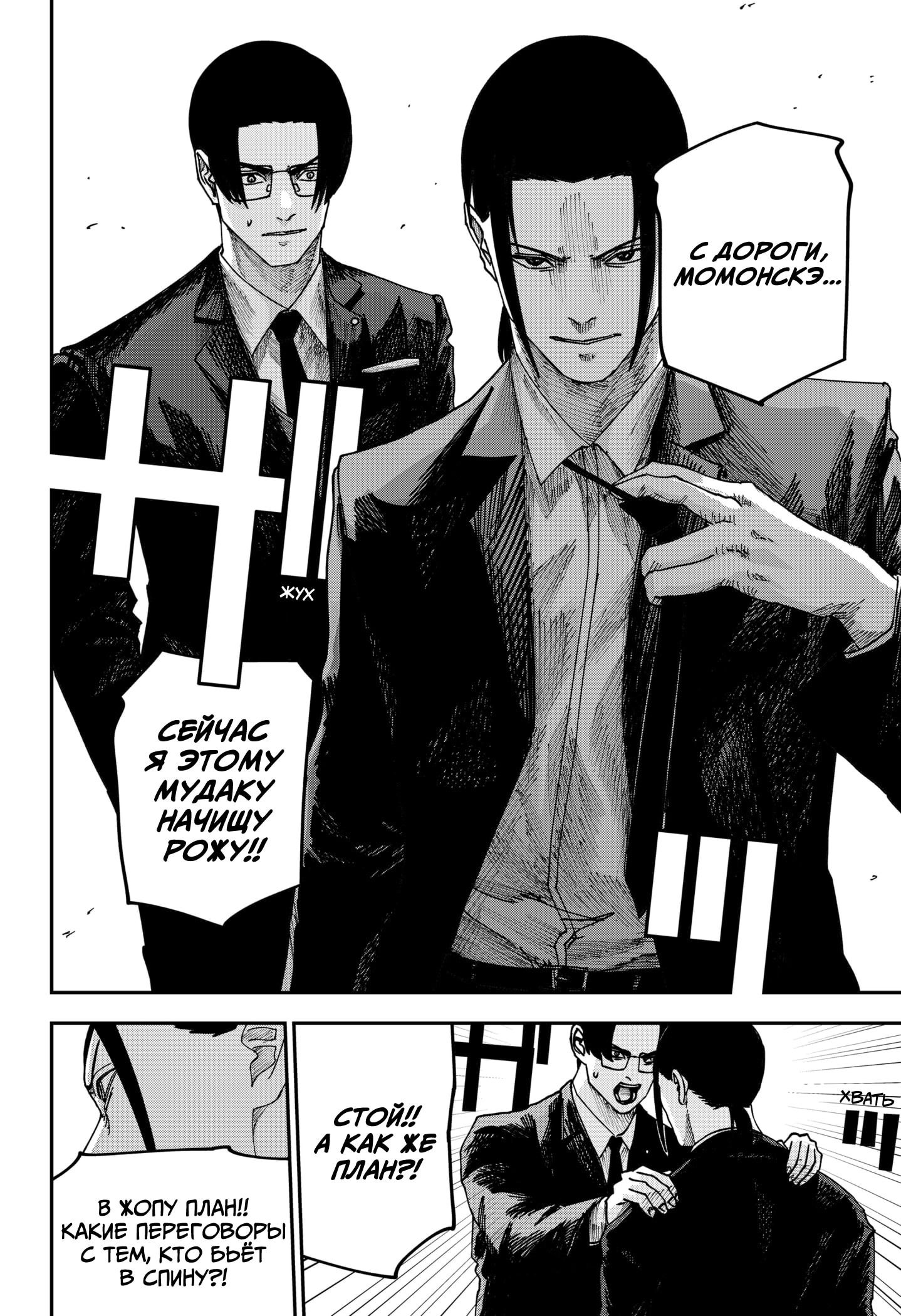 Манга Война взрослых - Глава 33 Страница 17