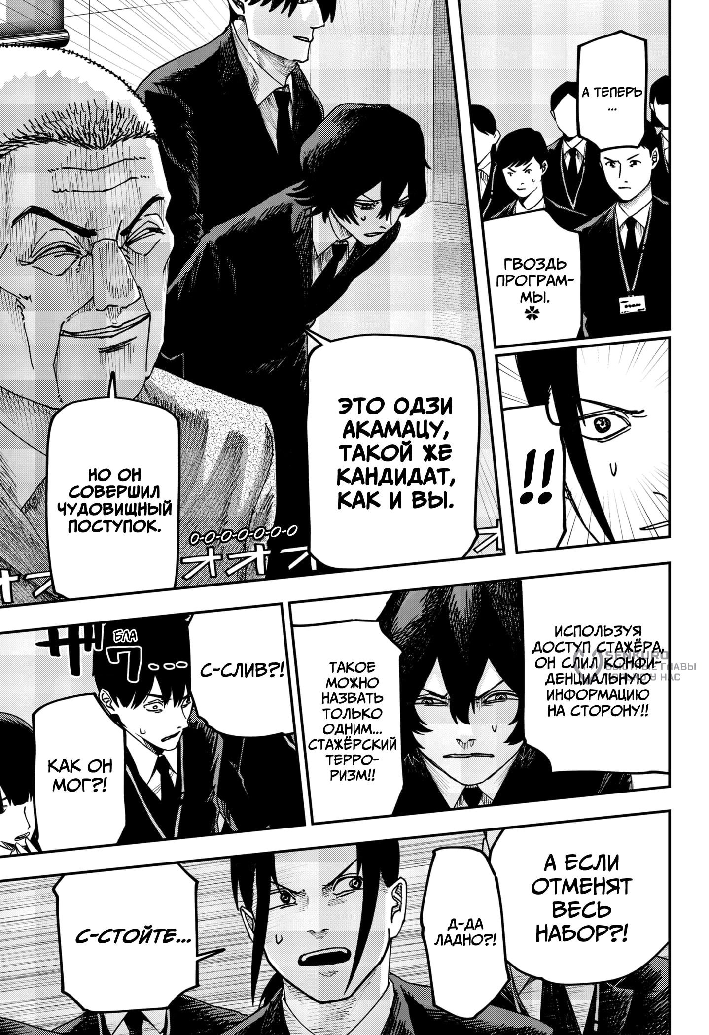 Манга Война взрослых - Глава 33 Страница 12