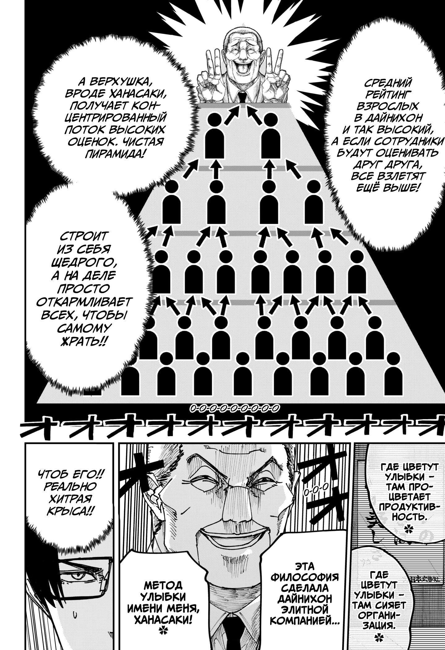 Манга Война взрослых - Глава 33 Страница 11