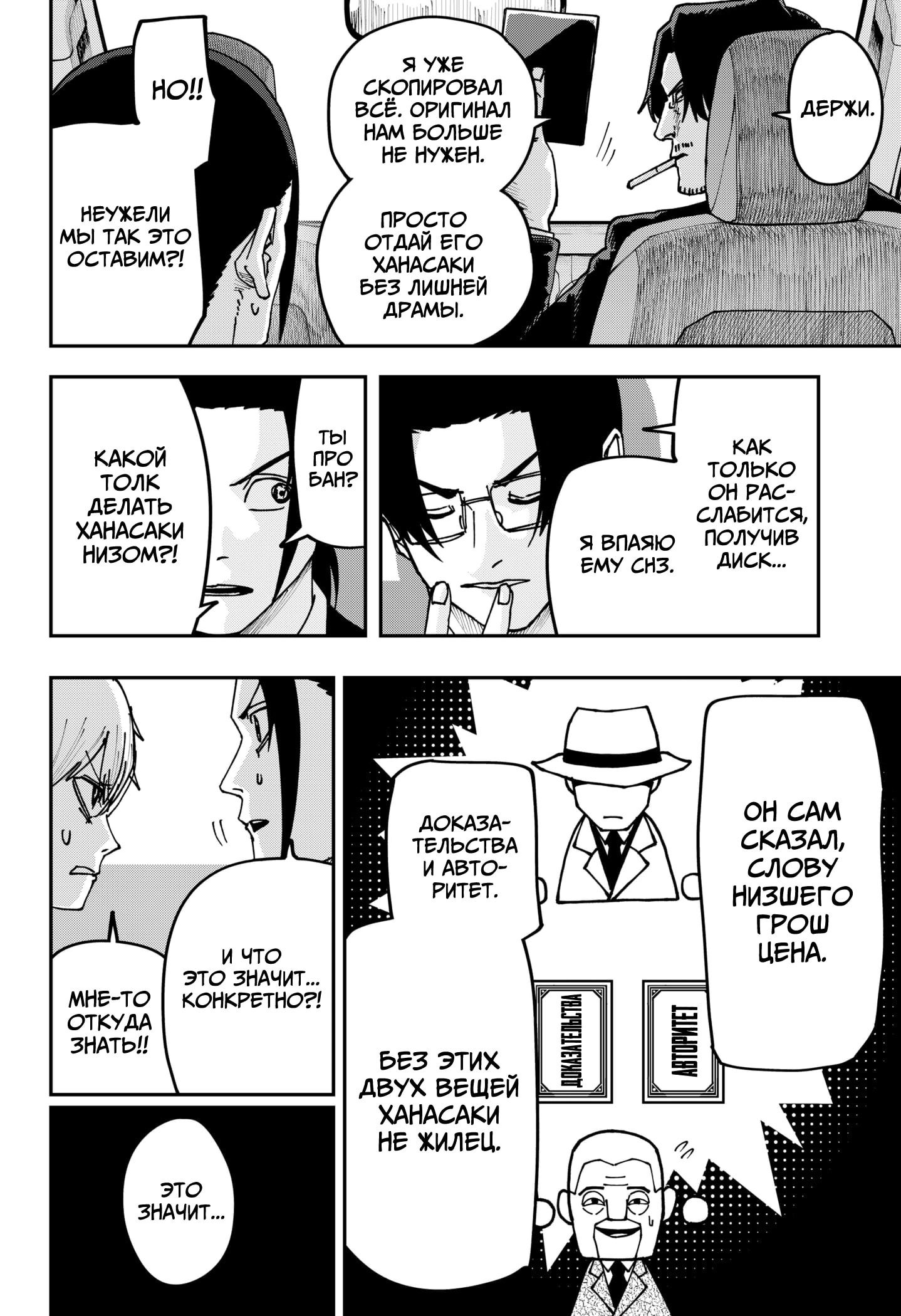 Манга Война взрослых - Глава 33 Страница 5