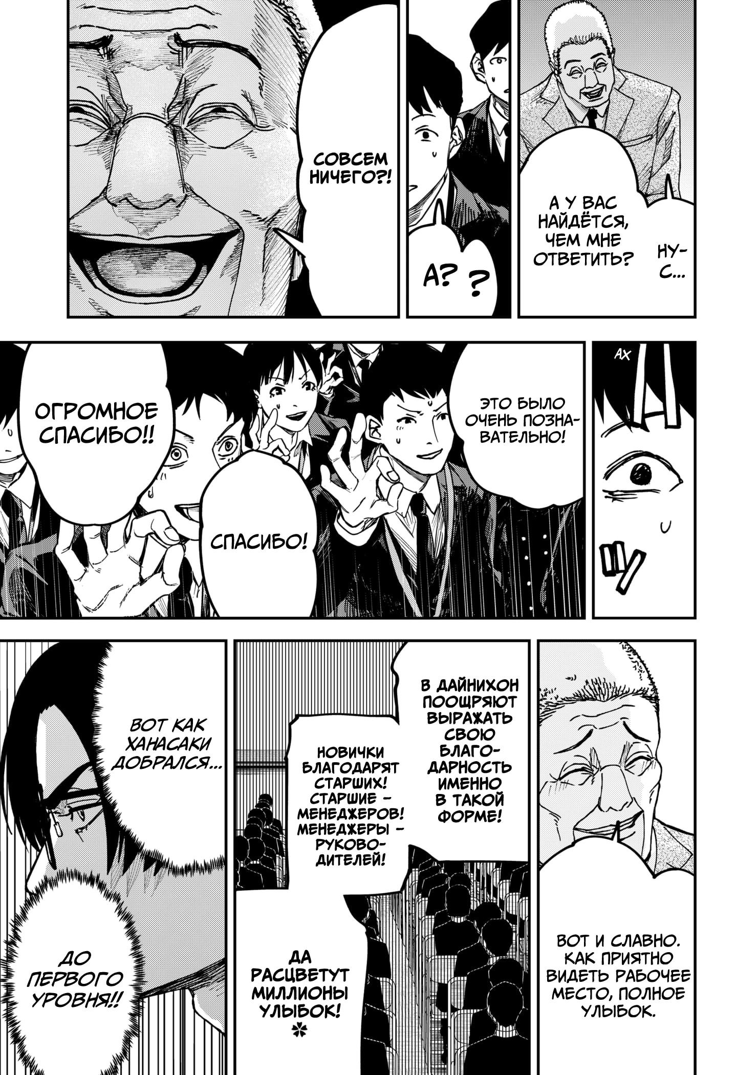 Манга Война взрослых - Глава 33 Страница 10