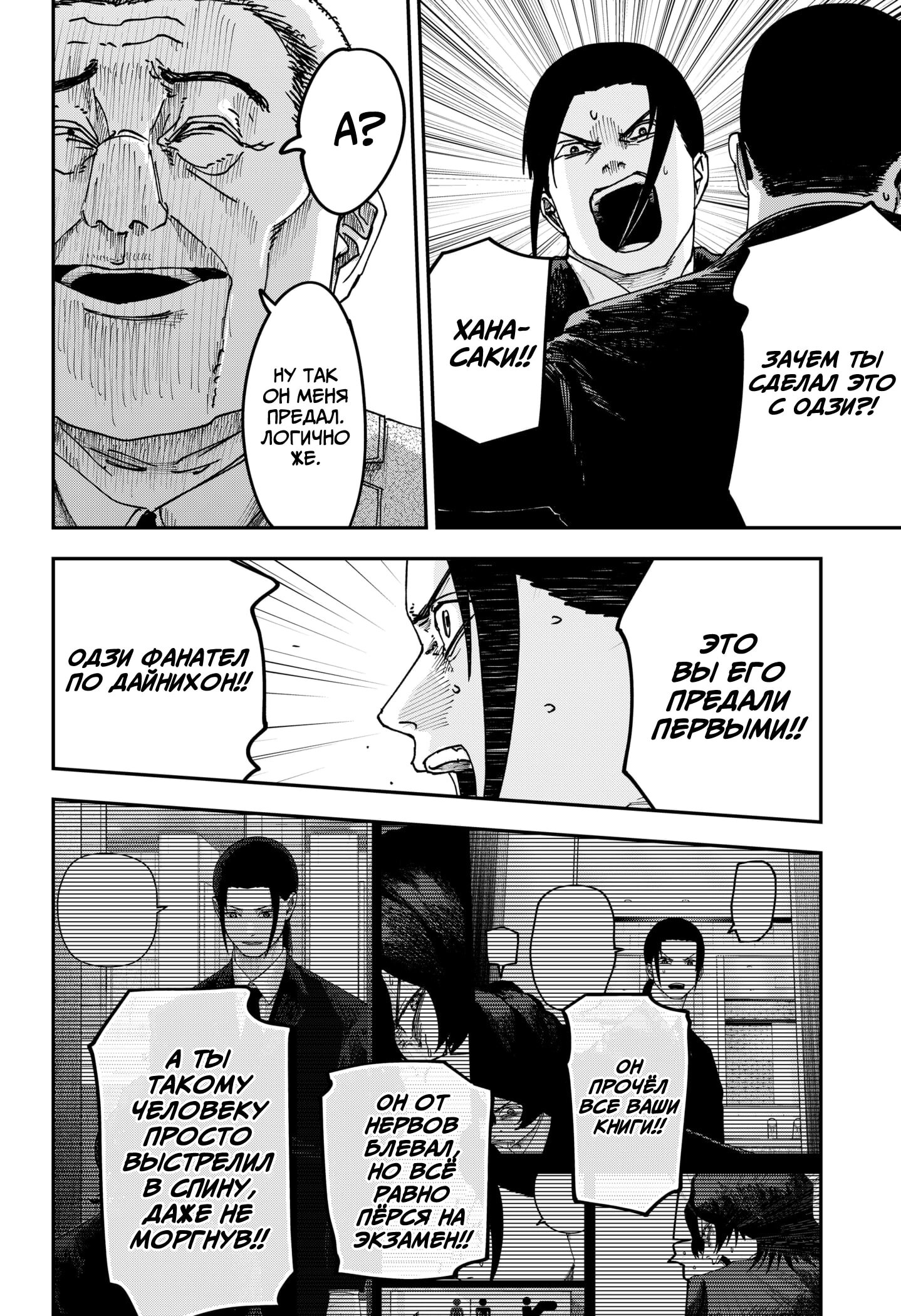 Манга Война взрослых - Глава 33 Страница 19