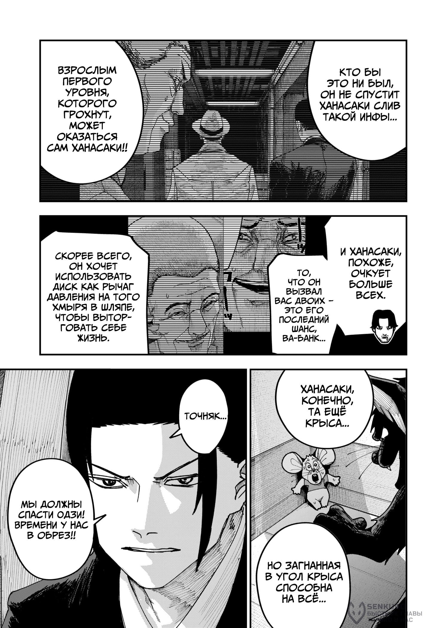 Манга Война взрослых - Глава 33 Страница 4