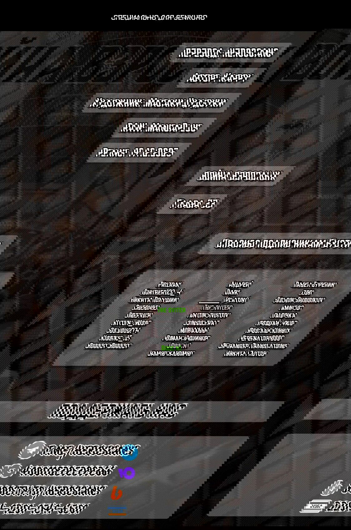 Манга Война взрослых - Глава 33 Страница 1