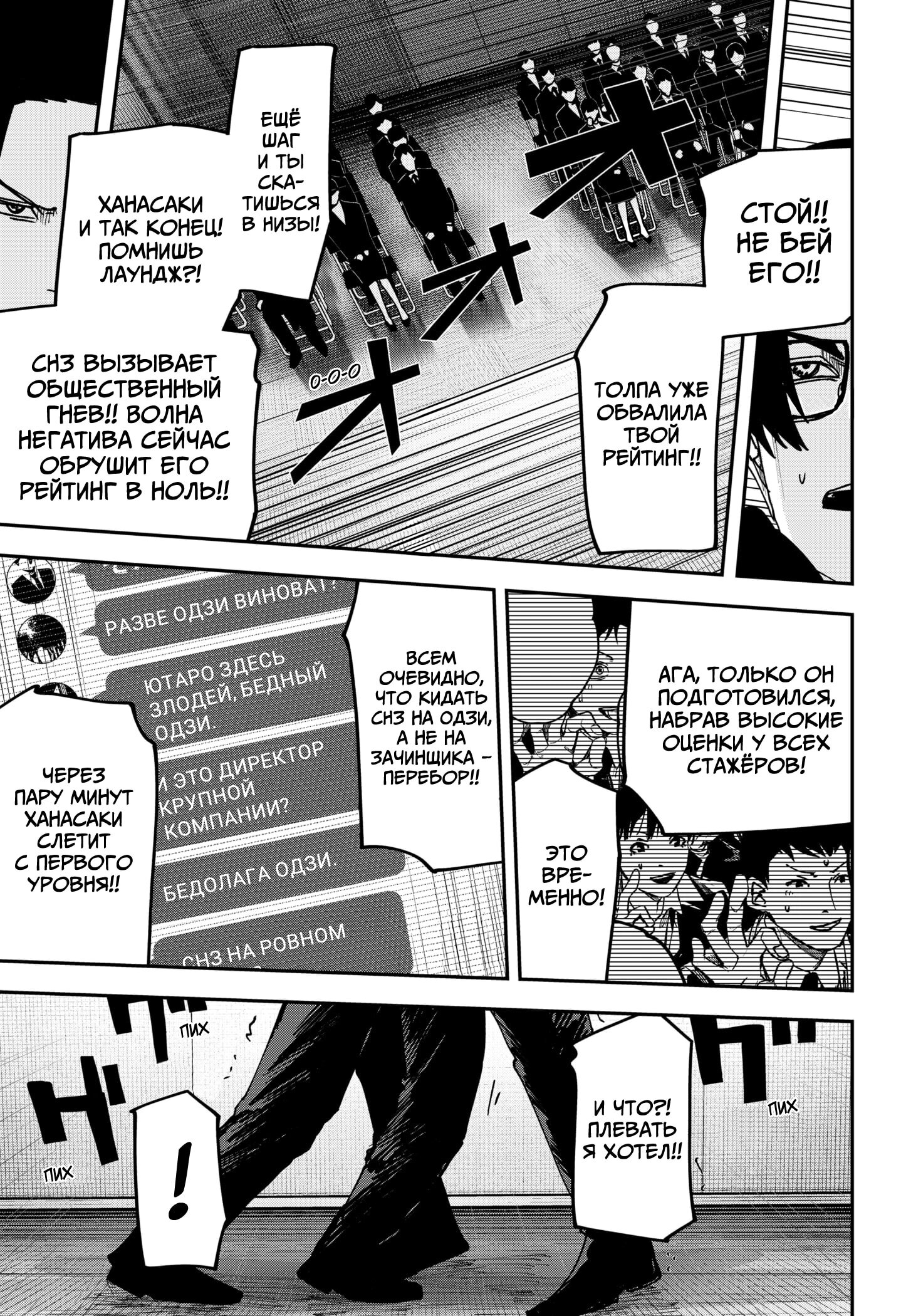 Манга Война взрослых - Глава 33 Страница 18