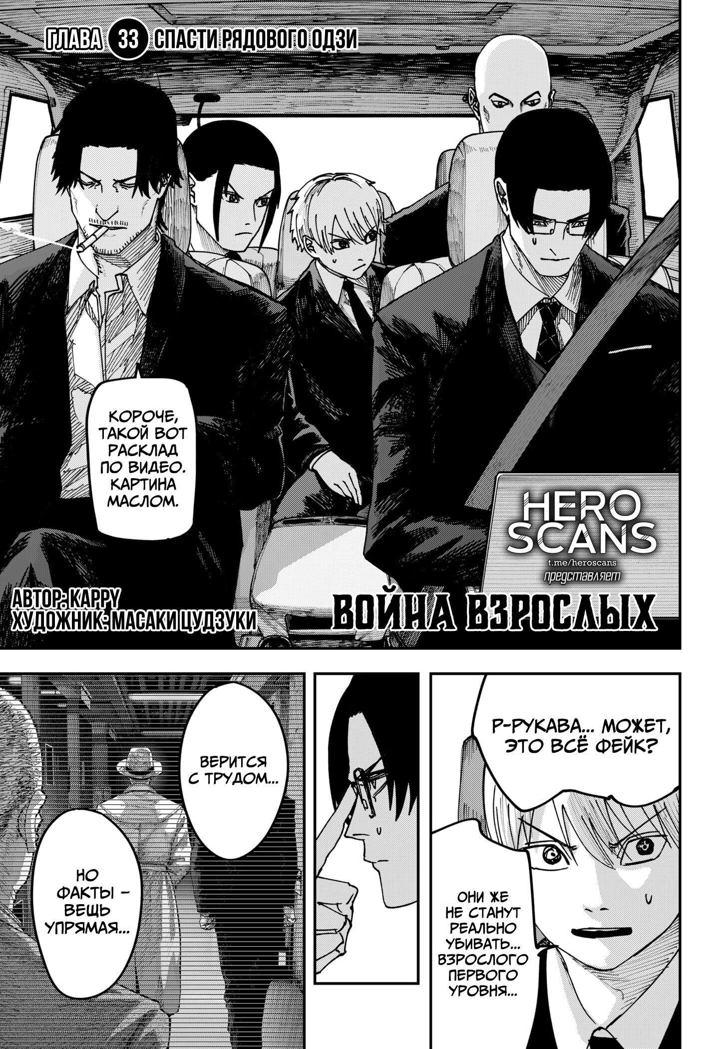 Манга Война взрослых - Глава 33 Страница 2