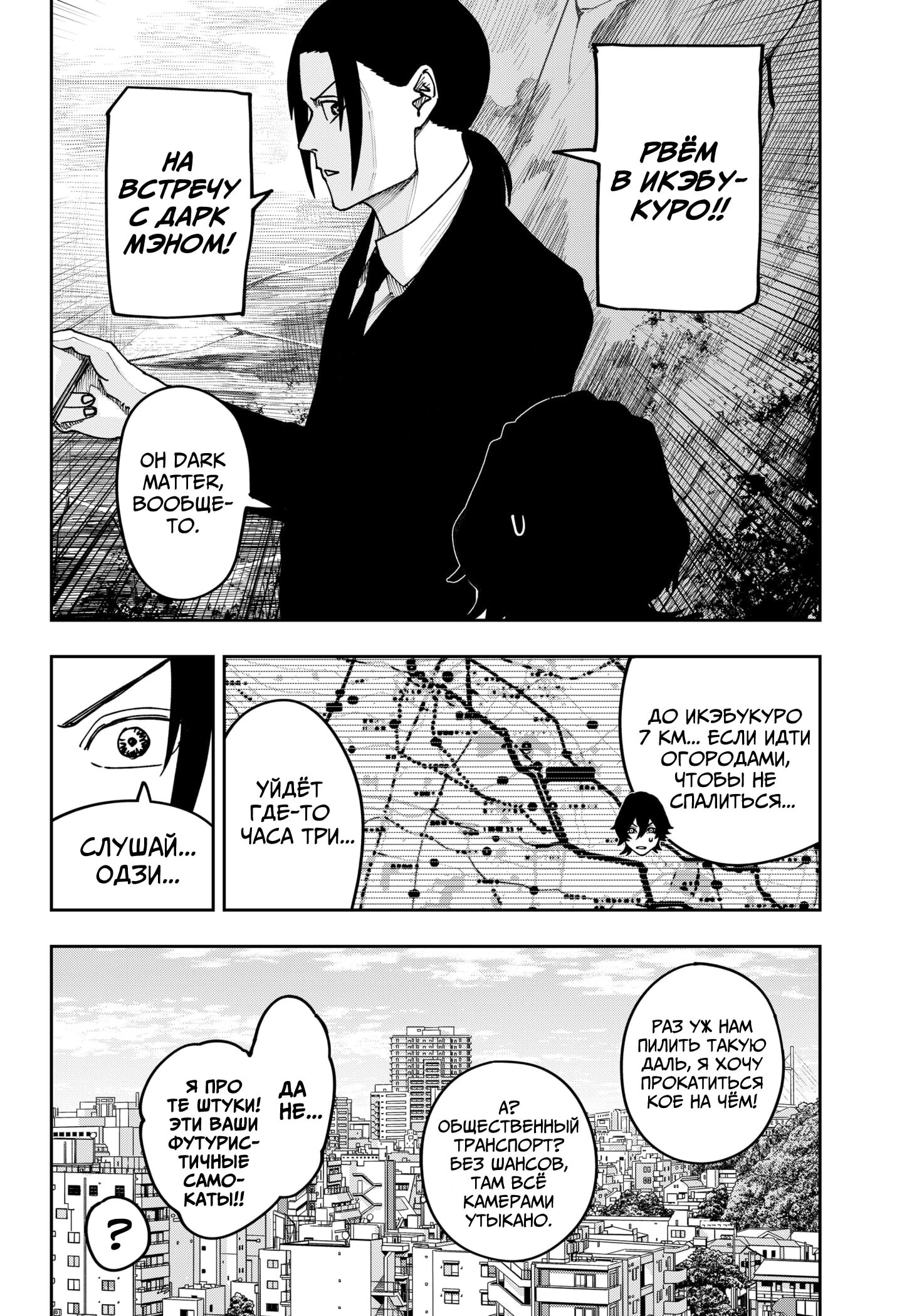 Манга Война взрослых - Глава 37 Страница 19