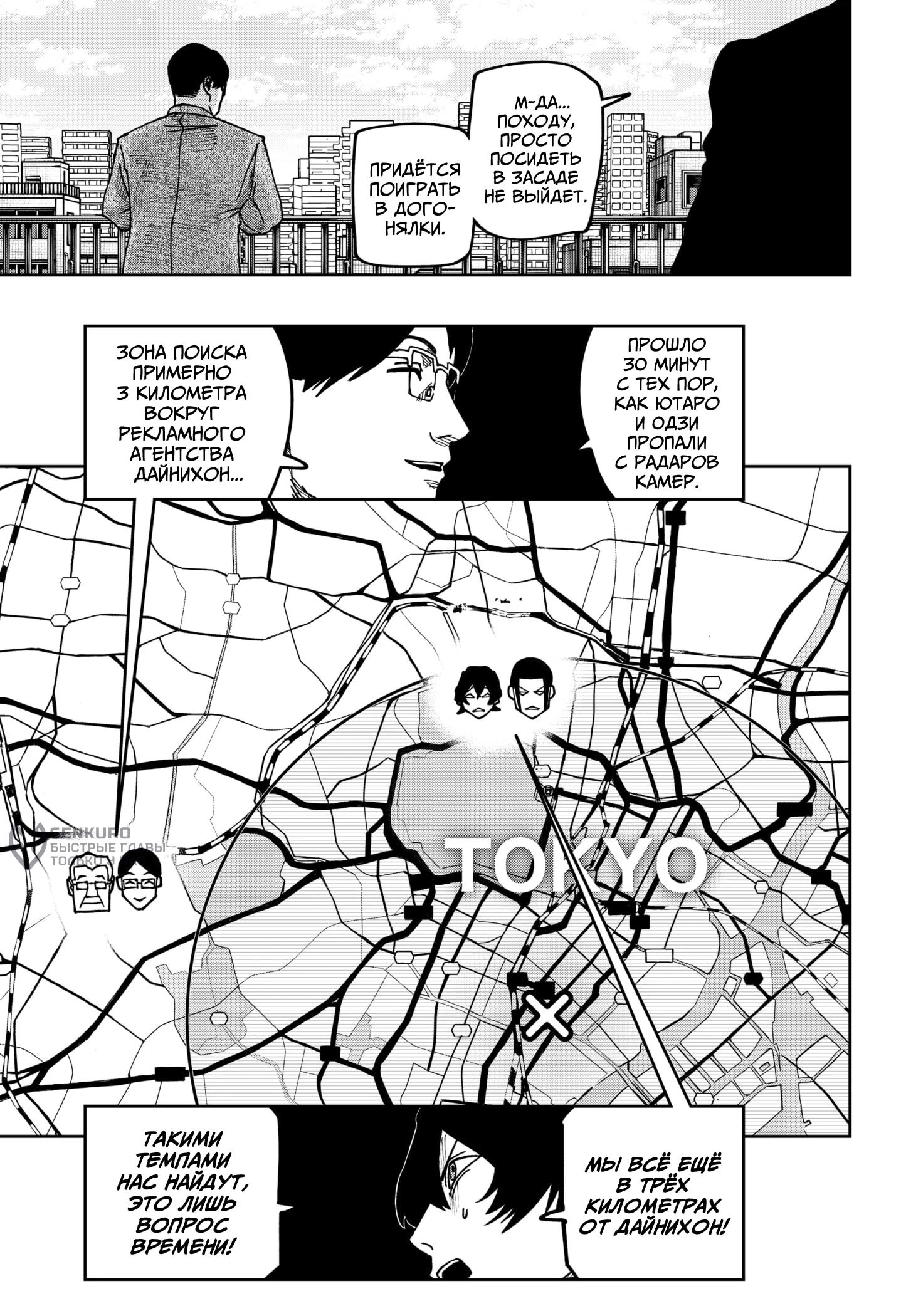 Манга Война взрослых - Глава 37 Страница 12