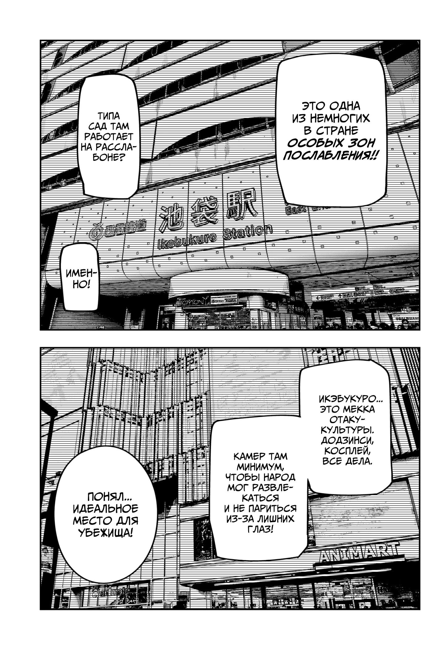 Манга Война взрослых - Глава 37 Страница 18