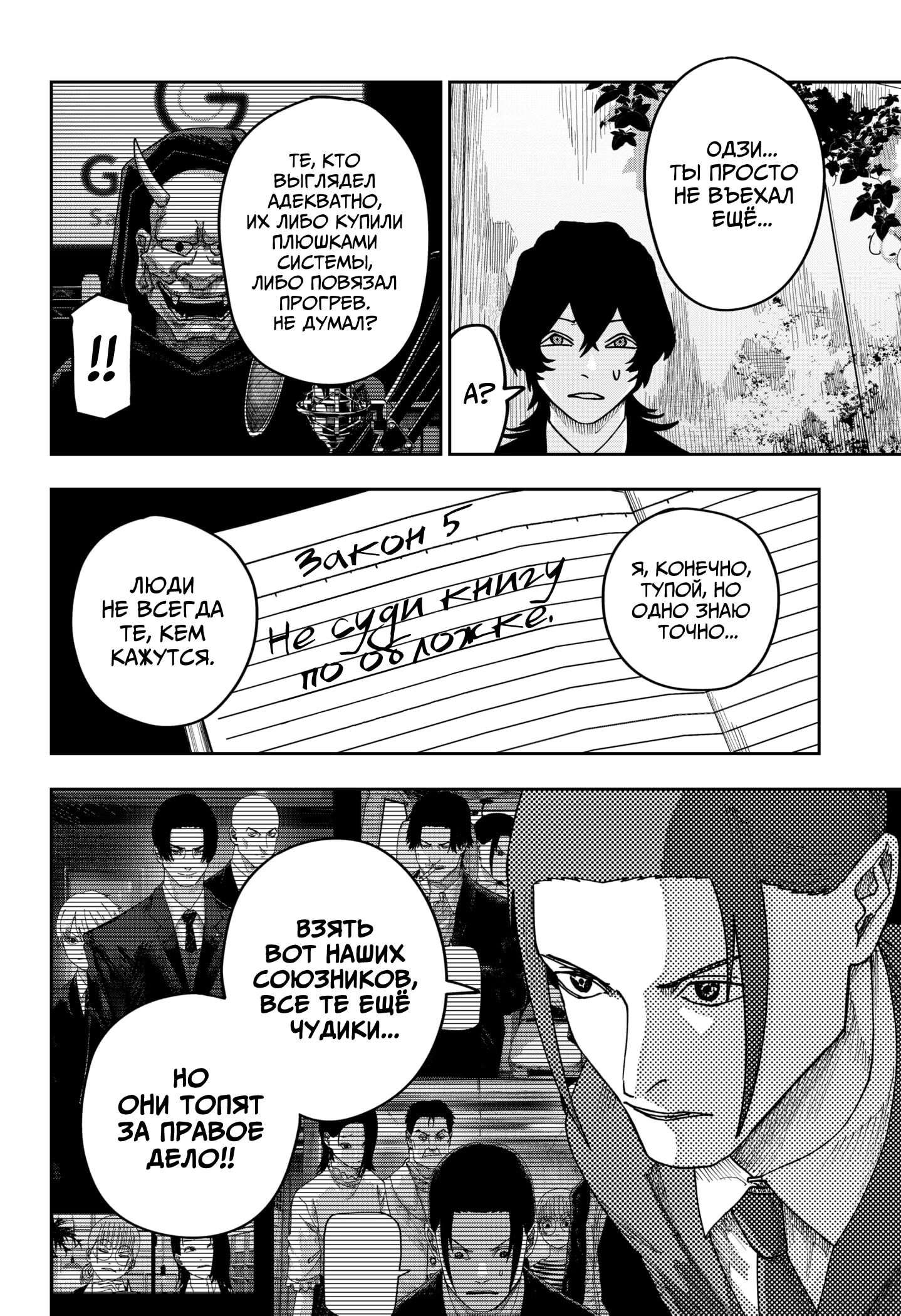 Манга Война взрослых - Глава 37 Страница 15