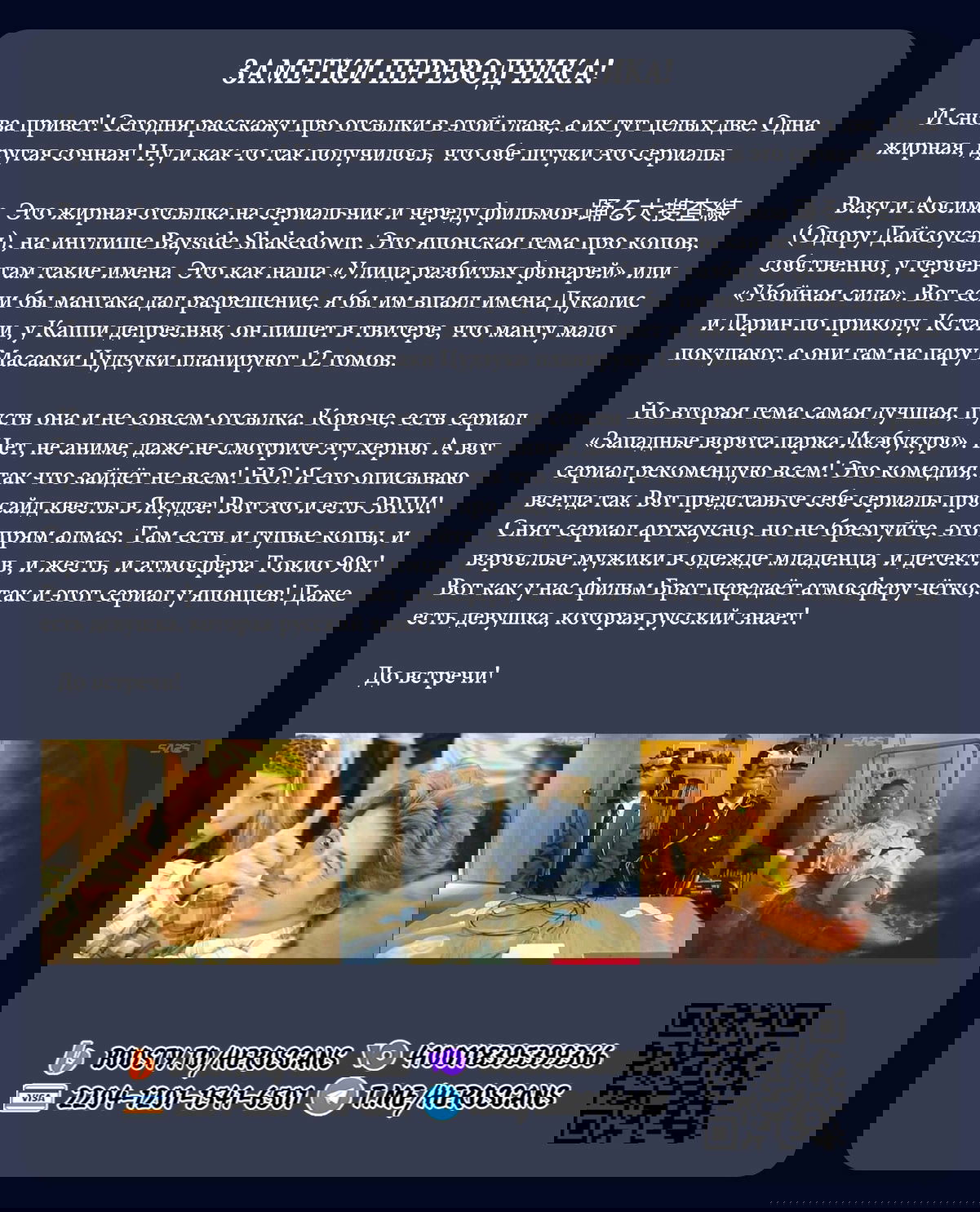 Манга Война взрослых - Глава 37 Страница 21