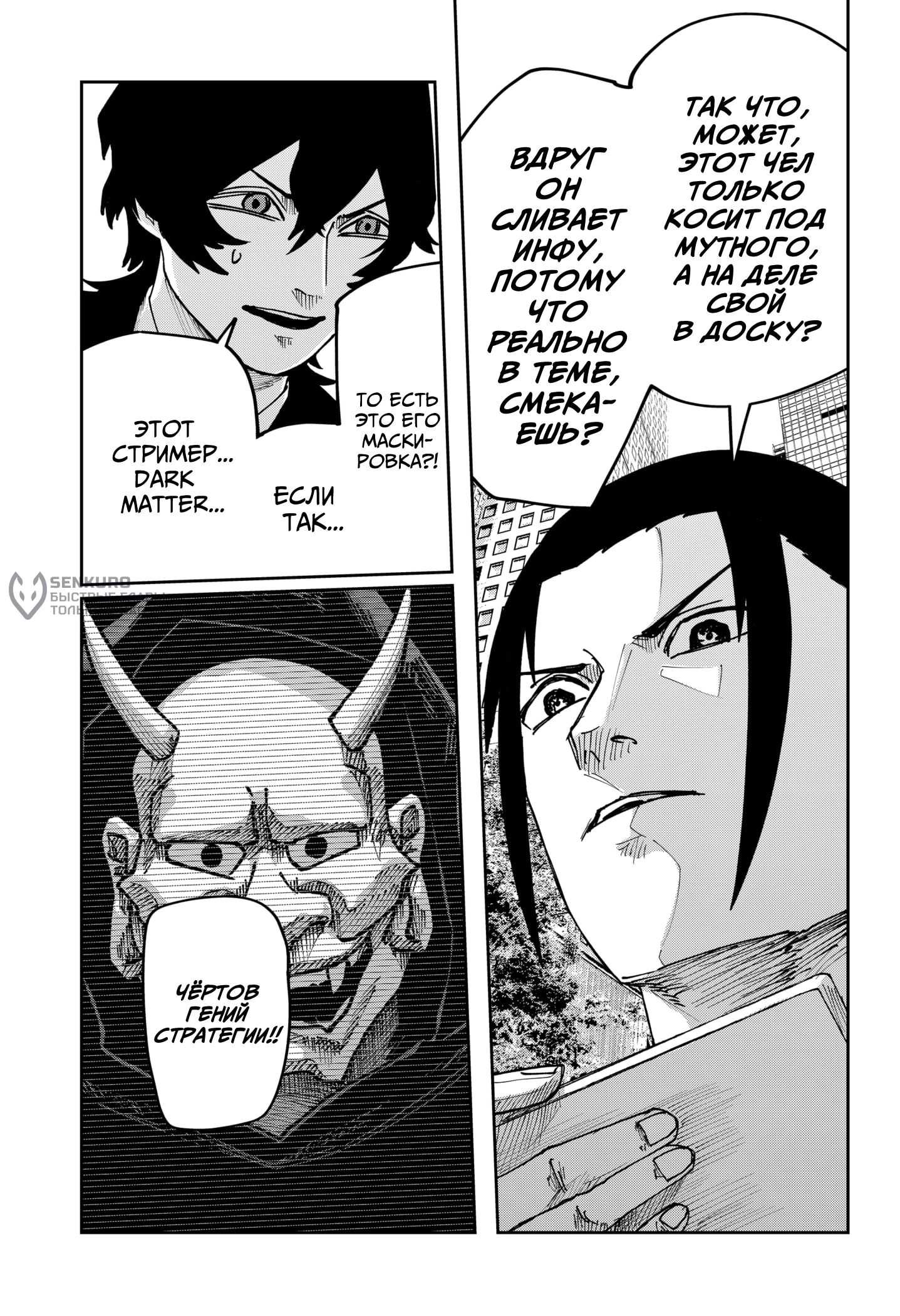 Манга Война взрослых - Глава 37 Страница 16