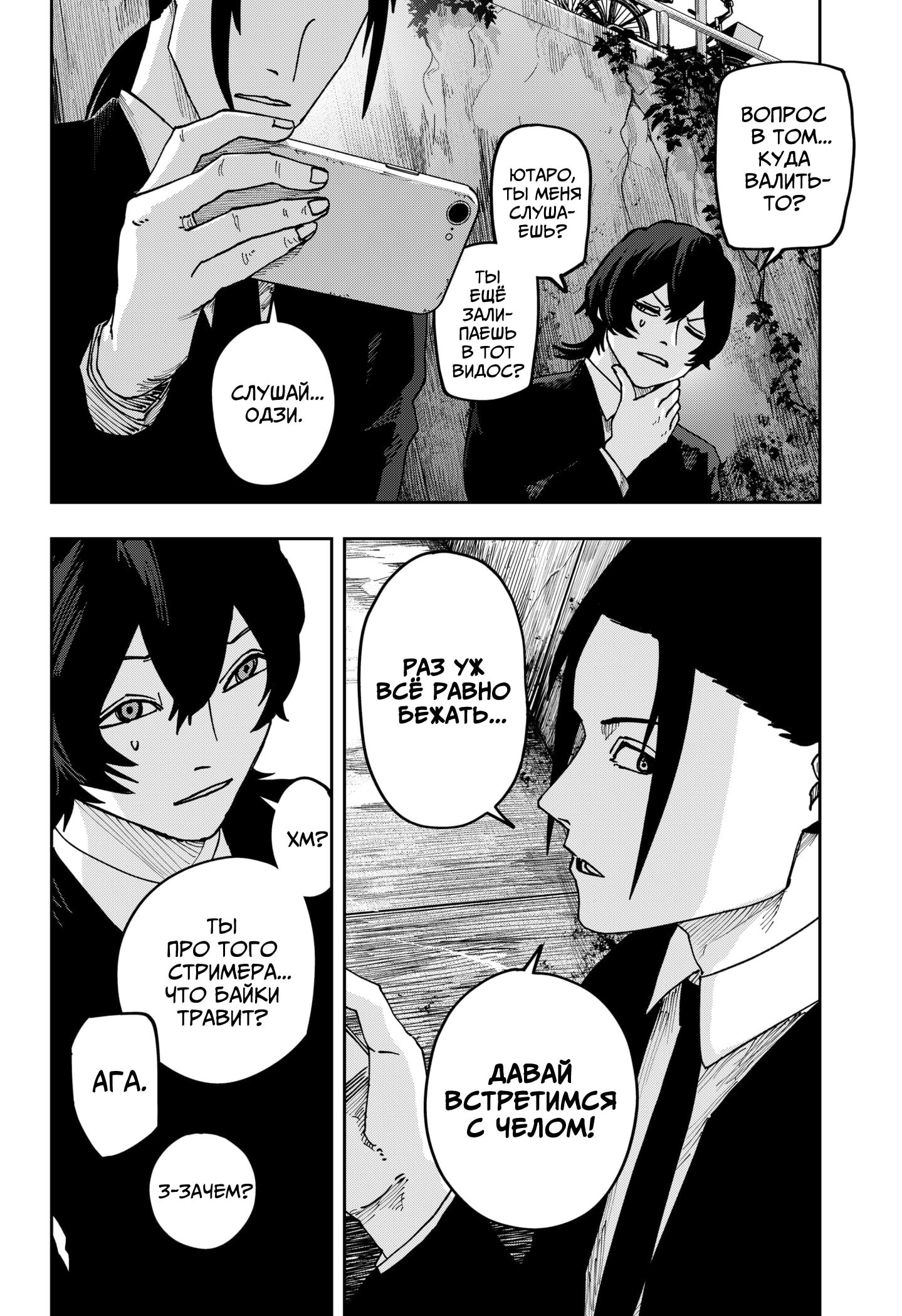 Манга Война взрослых - Глава 37 Страница 13