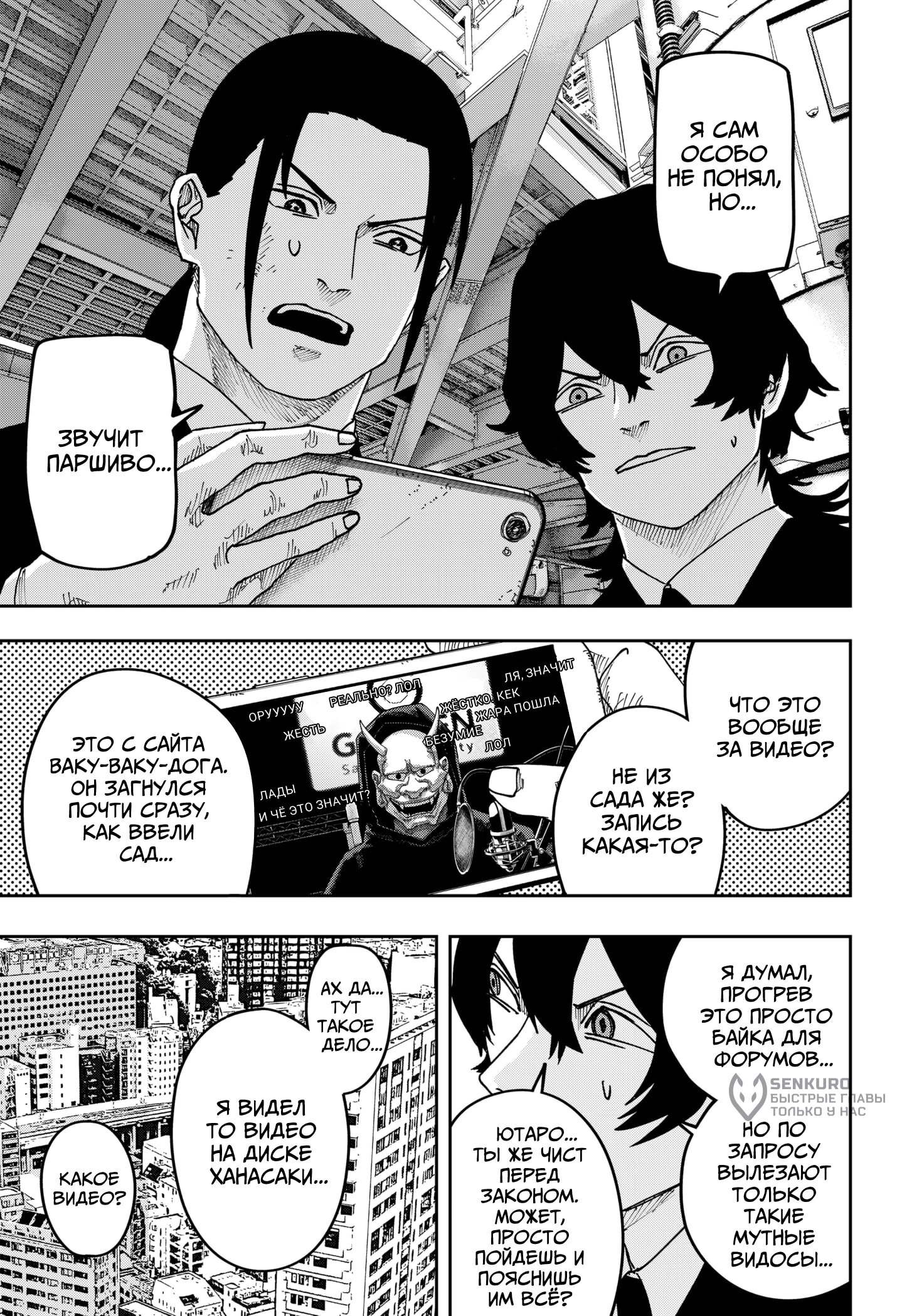 Манга Война взрослых - Глава 37 Страница 8