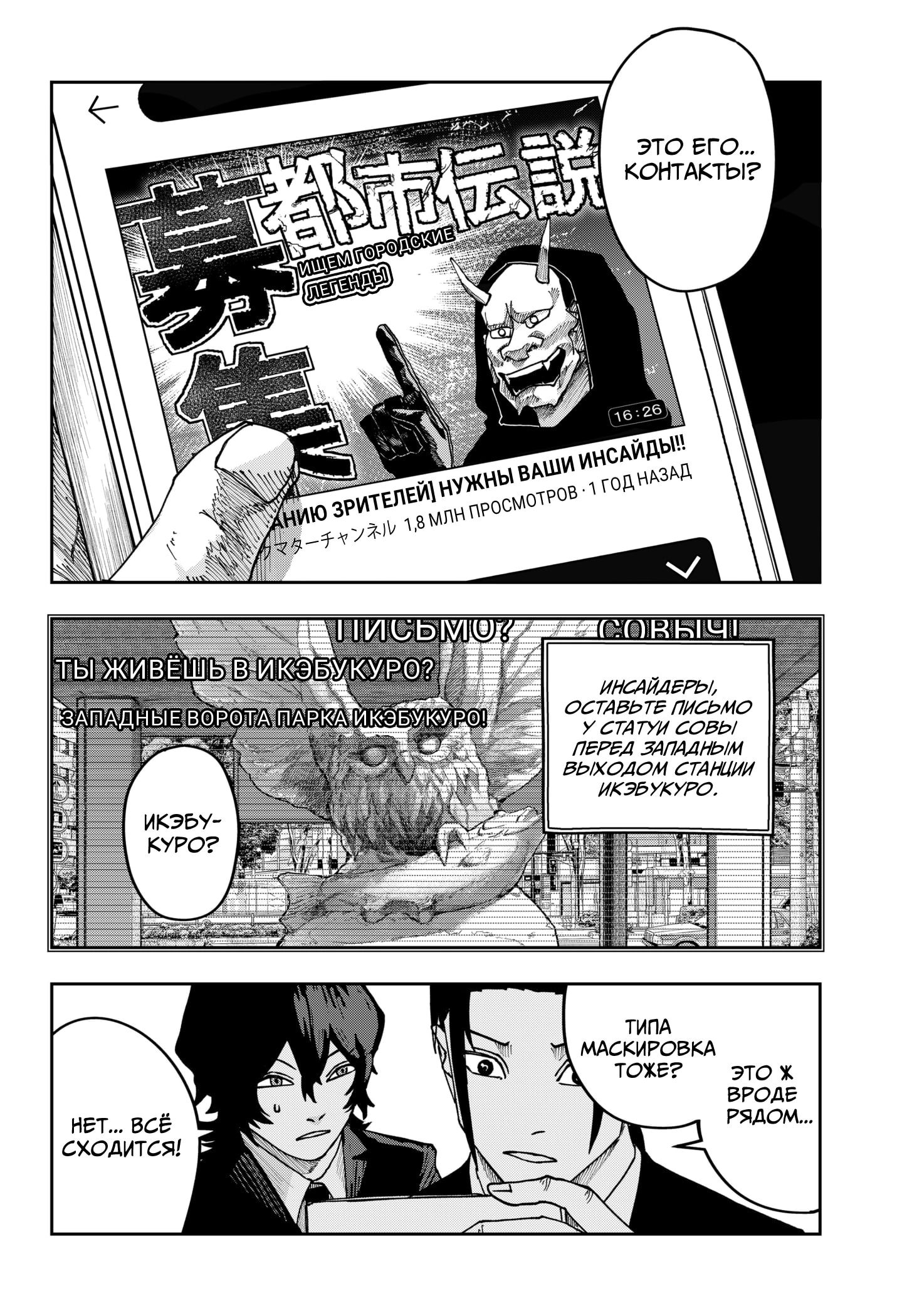 Манга Война взрослых - Глава 37 Страница 17