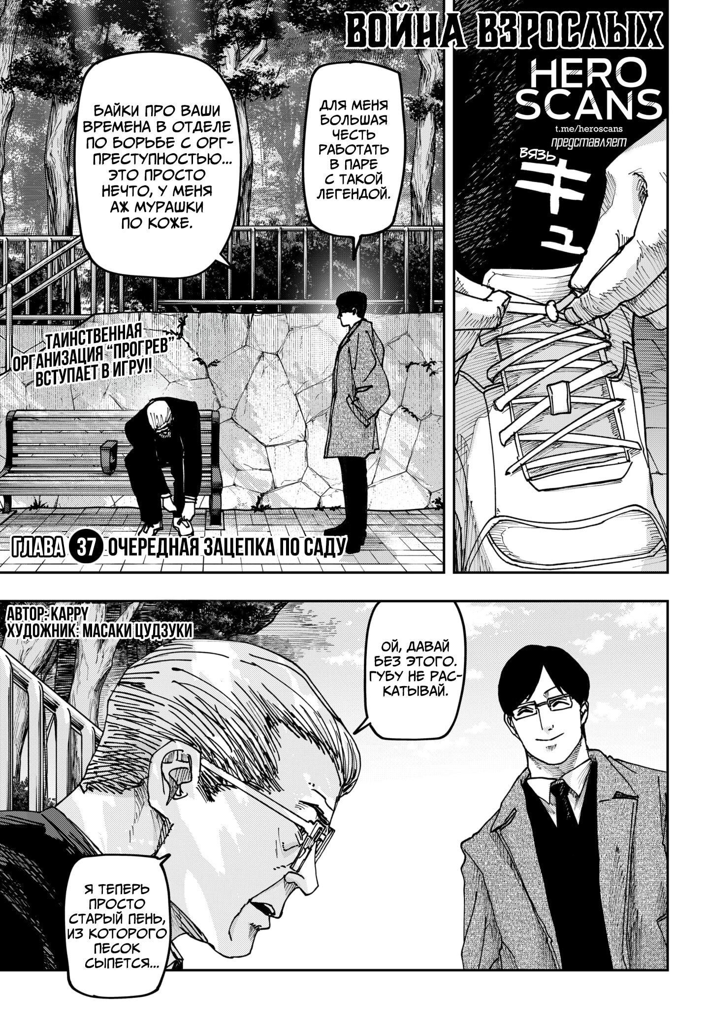 Манга Война взрослых - Глава 37 Страница 2