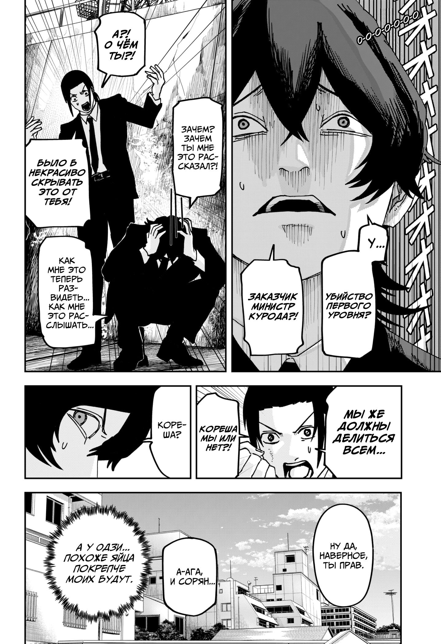 Манга Война взрослых - Глава 37 Страница 9