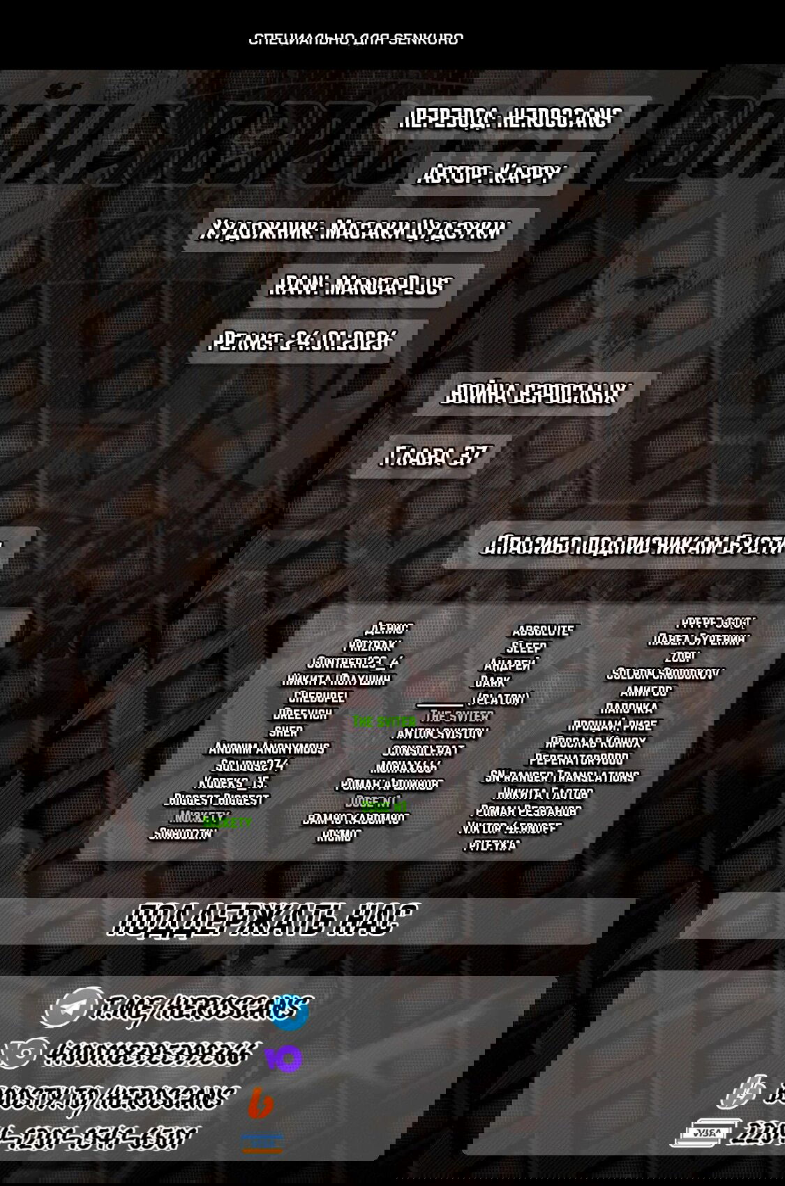 Манга Война взрослых - Глава 37 Страница 1