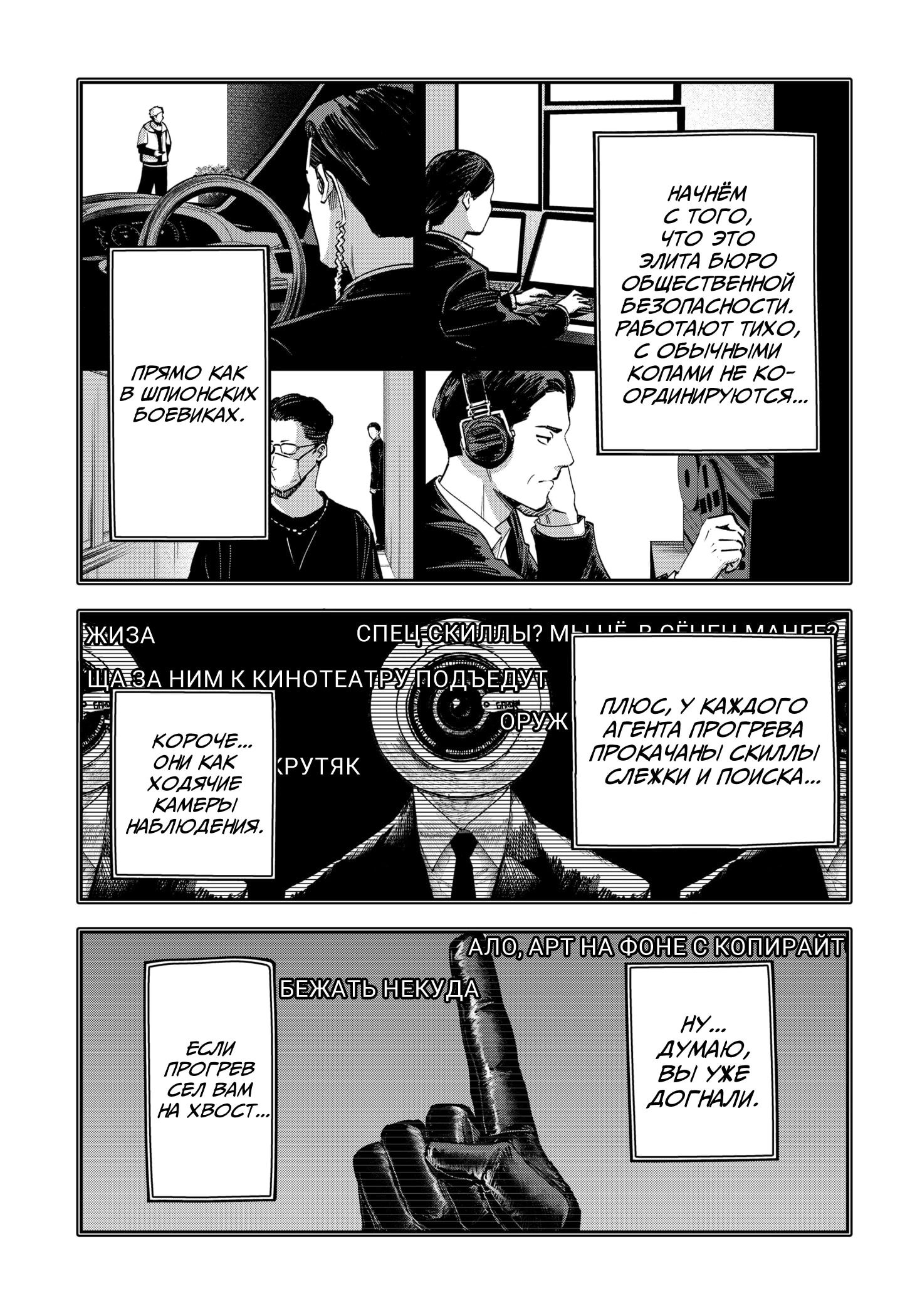 Манга Война взрослых - Глава 37 Страница 6