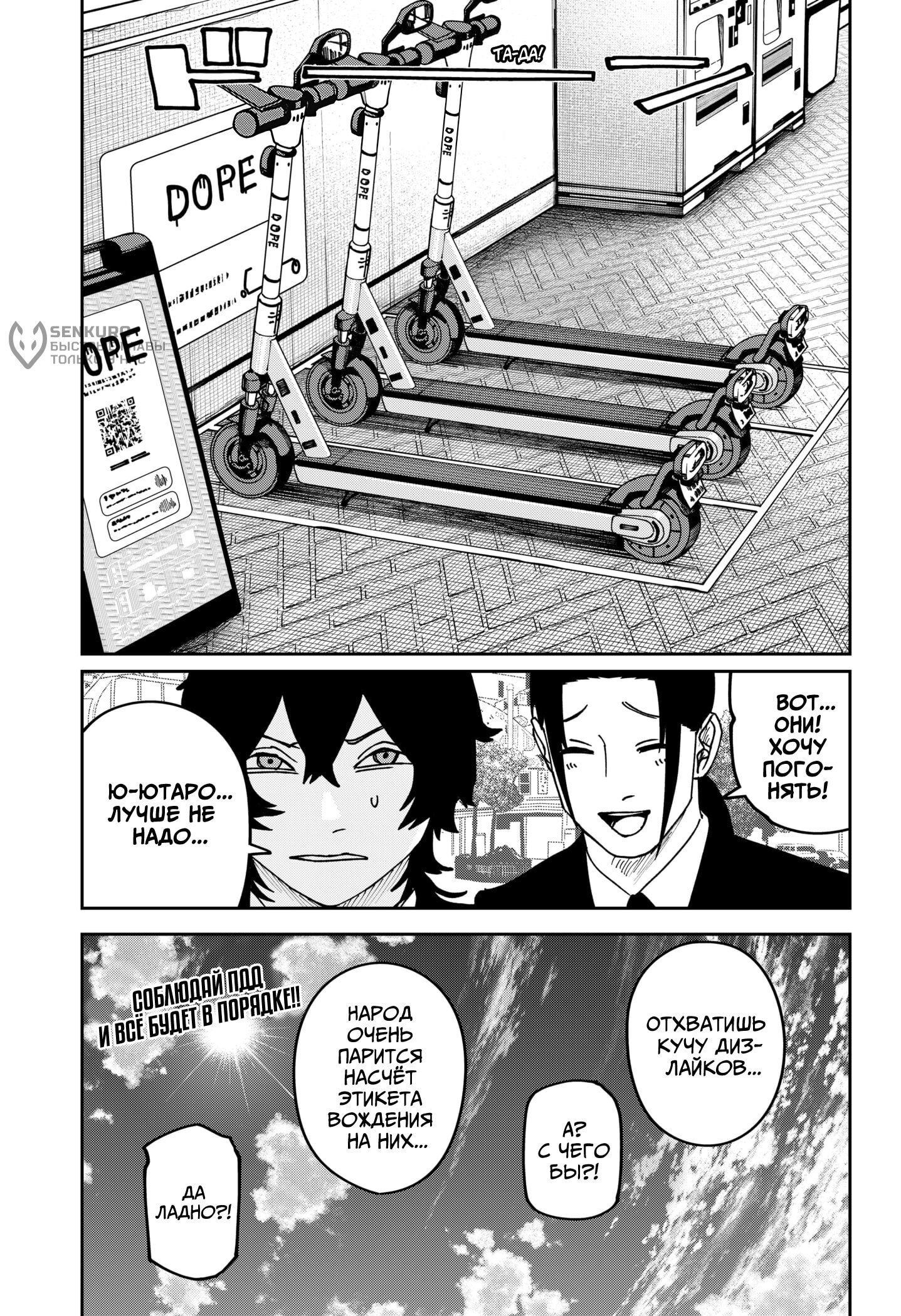 Манга Война взрослых - Глава 37 Страница 20