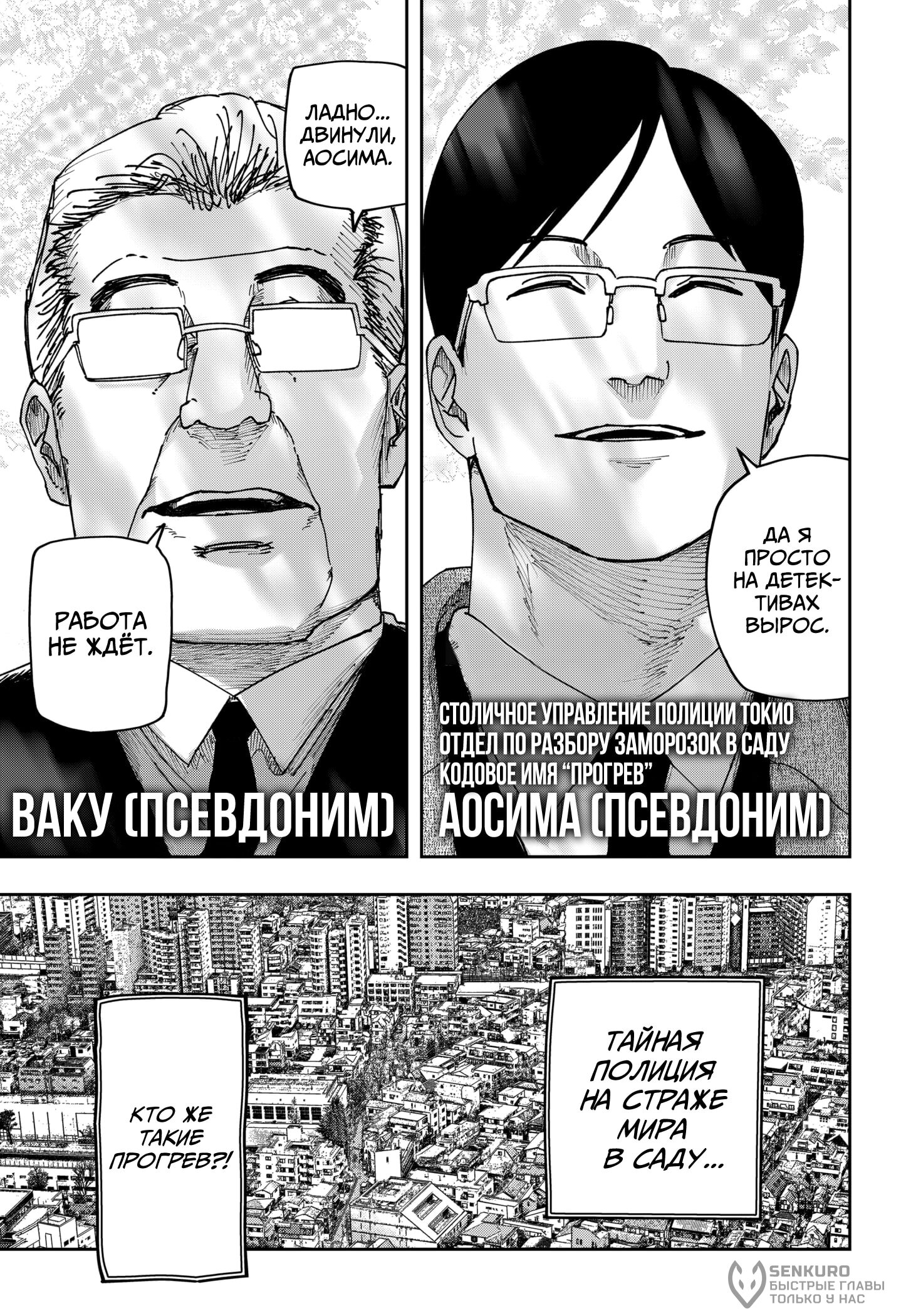 Манга Война взрослых - Глава 37 Страница 4