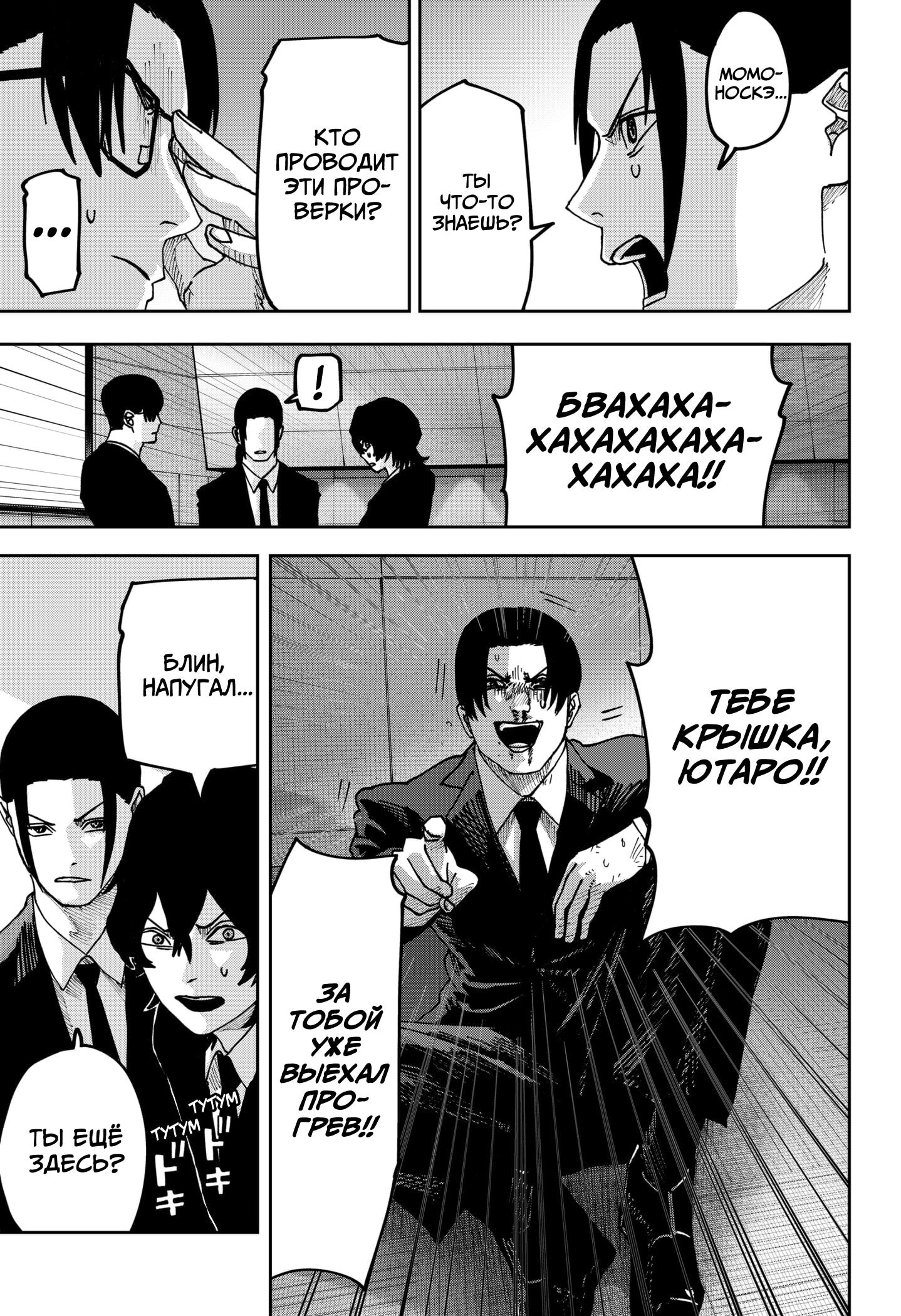 Манга Война взрослых - Глава 36 Страница 10