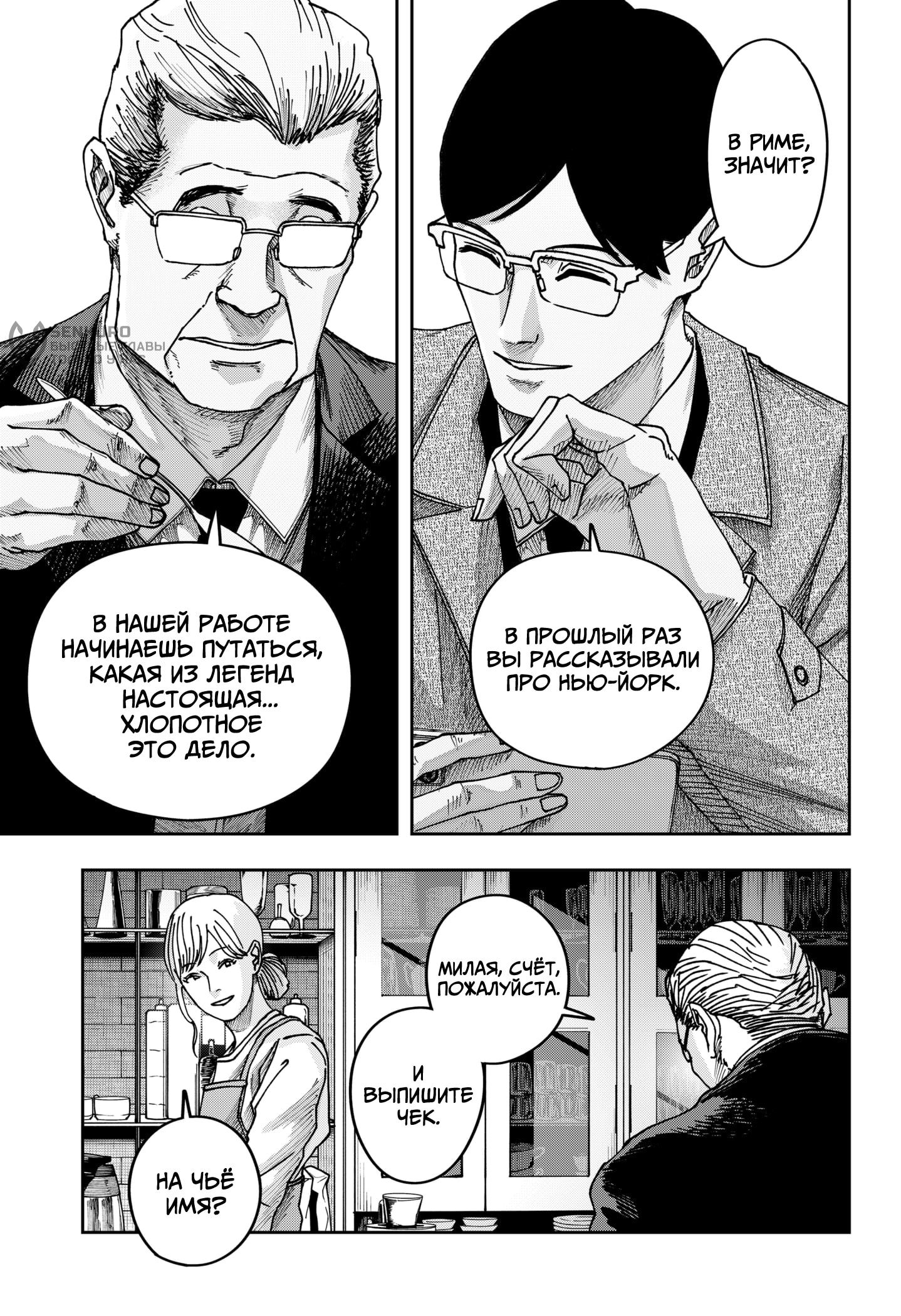 Манга Война взрослых - Глава 36 Страница 20