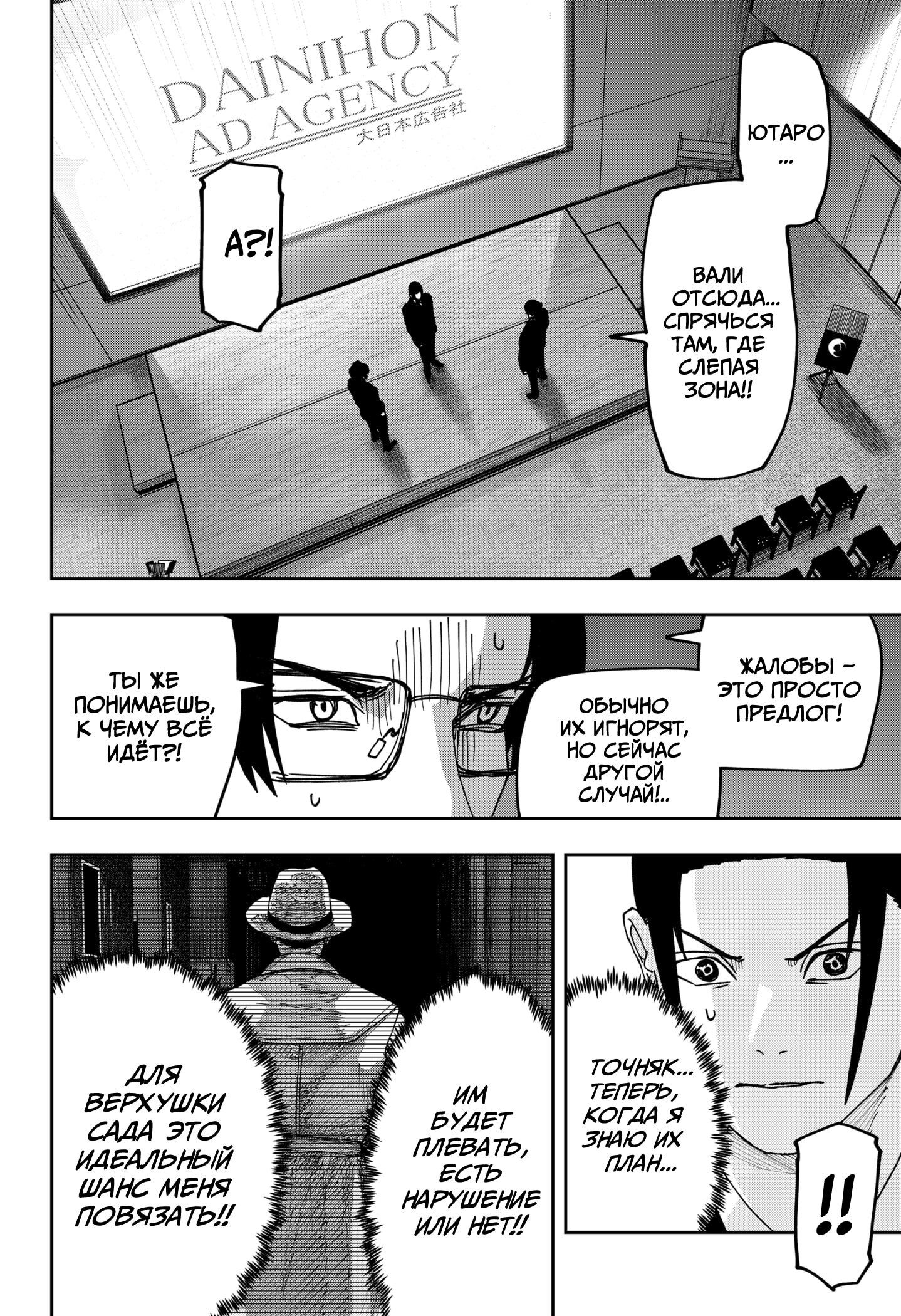 Манга Война взрослых - Глава 36 Страница 9
