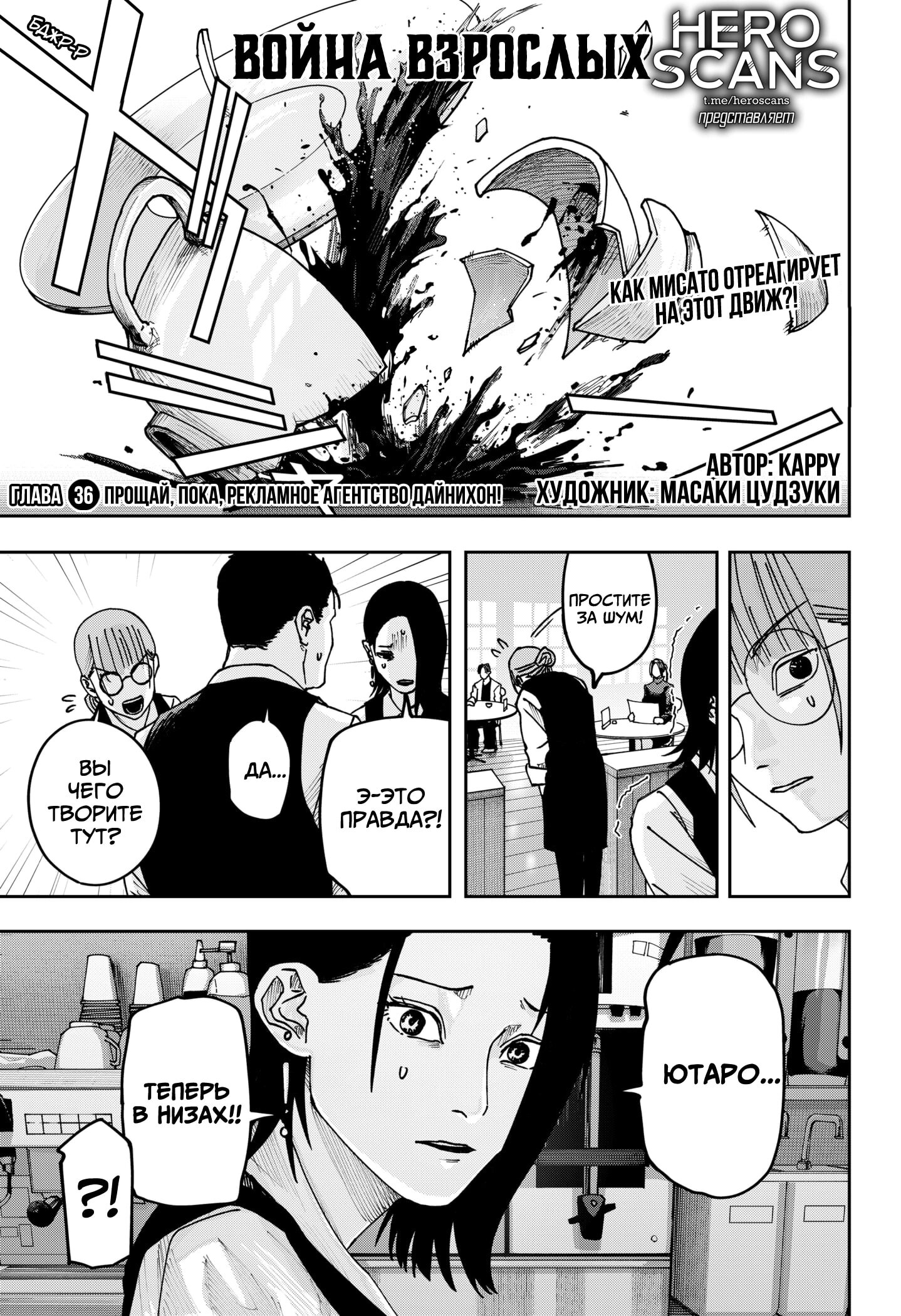 Манга Война взрослых - Глава 36 Страница 2