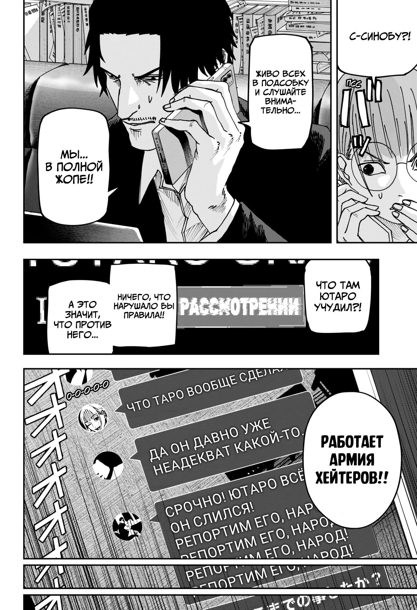 Манга Война взрослых - Глава 36 Страница 5
