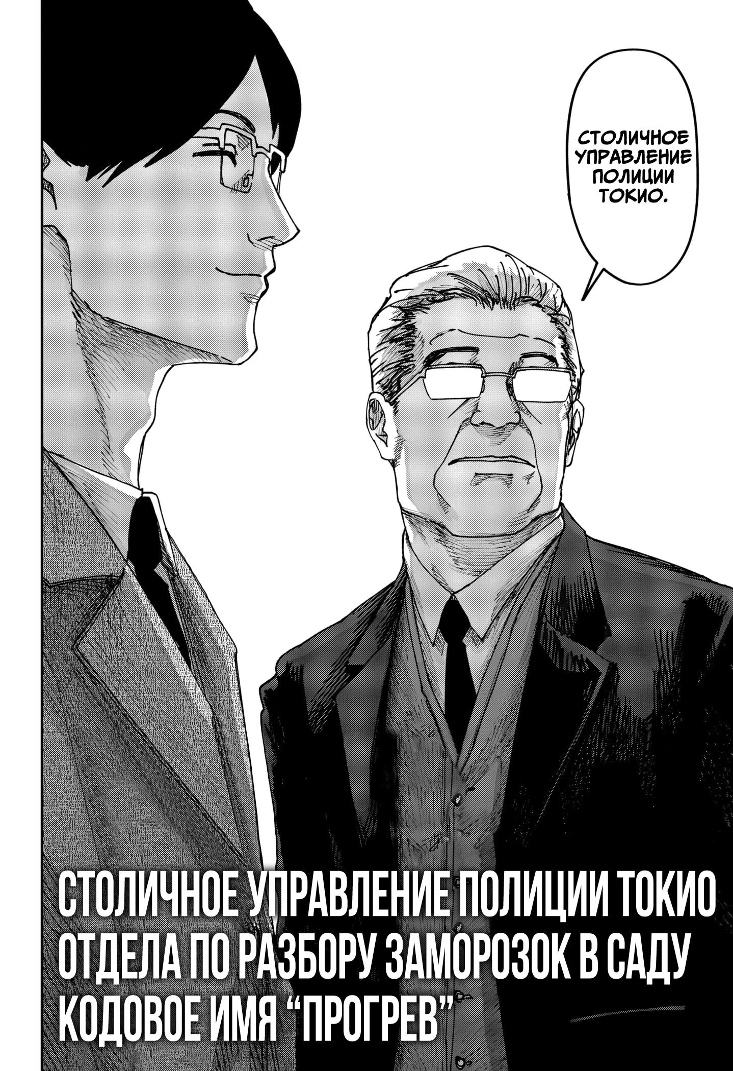 Манга Война взрослых - Глава 36 Страница 21