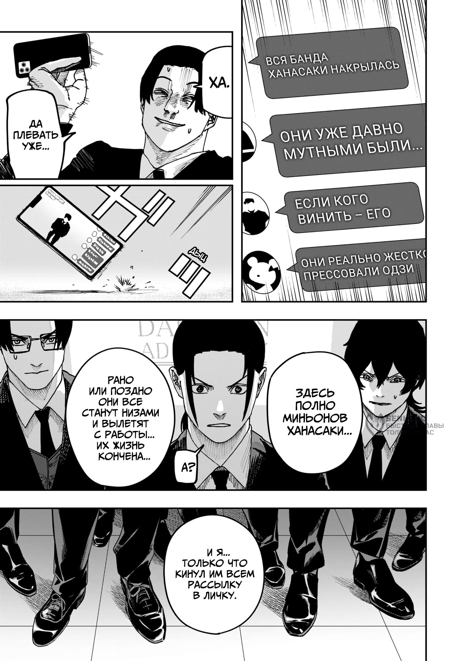 Манга Война взрослых - Глава 36 Страница 12