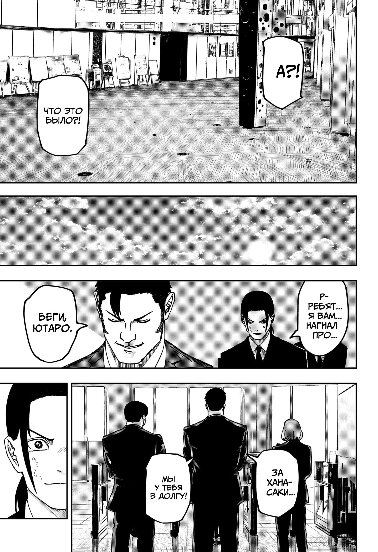 Манга Война взрослых - Глава 36 Страница 18