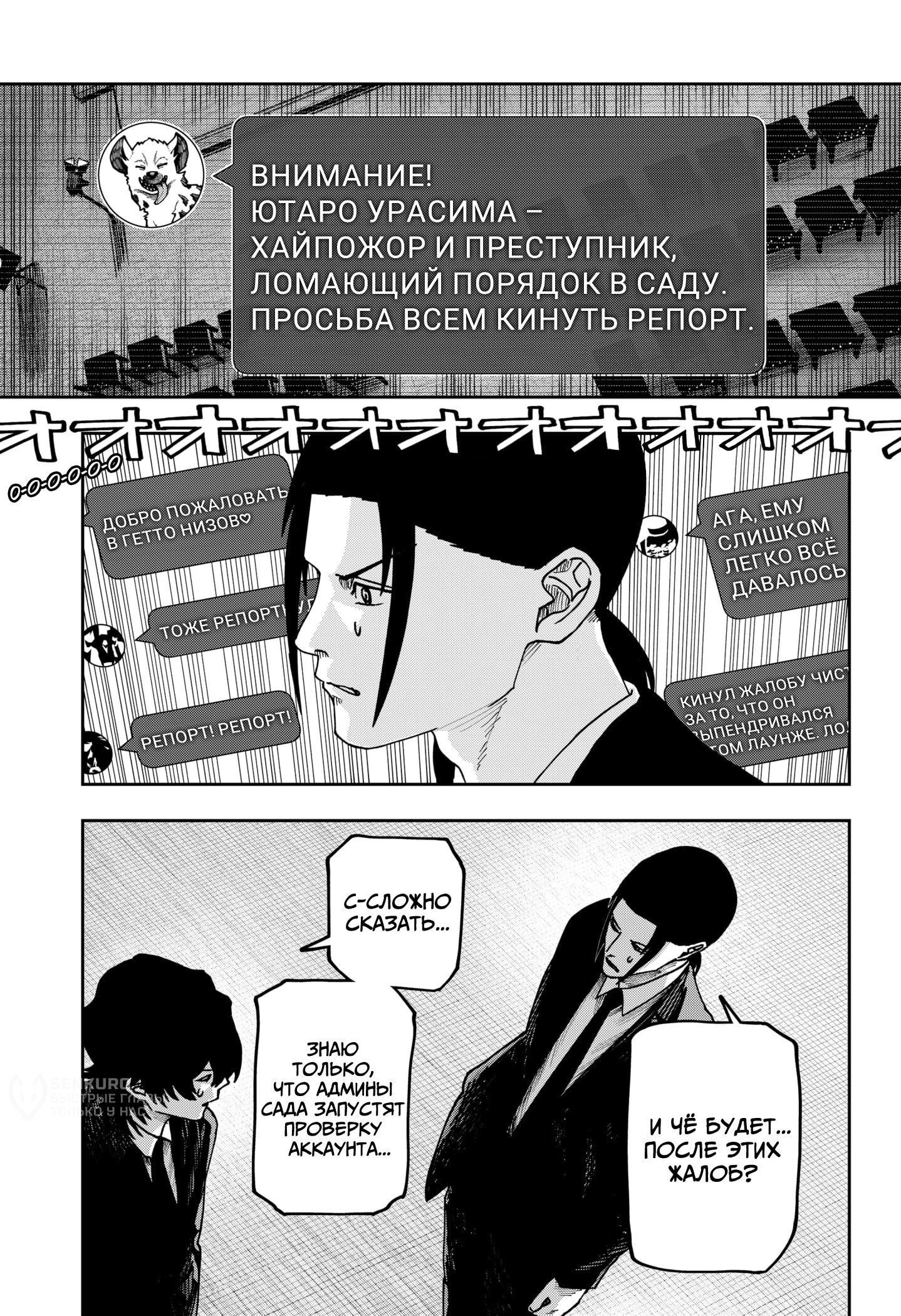 Манга Война взрослых - Глава 36 Страница 8