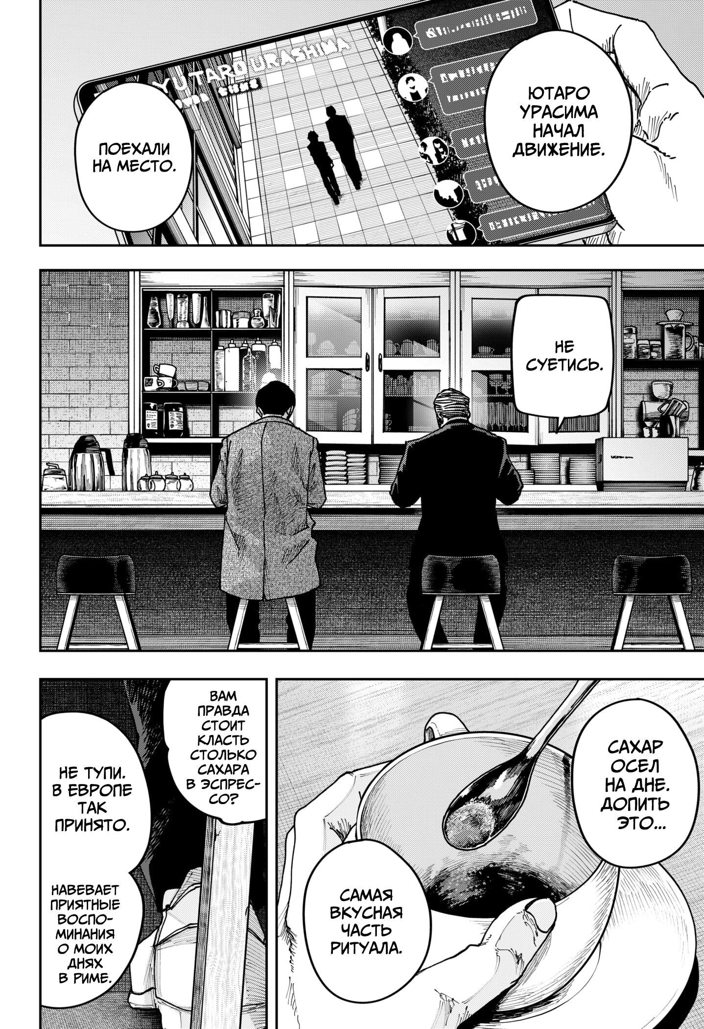 Манга Война взрослых - Глава 36 Страница 19